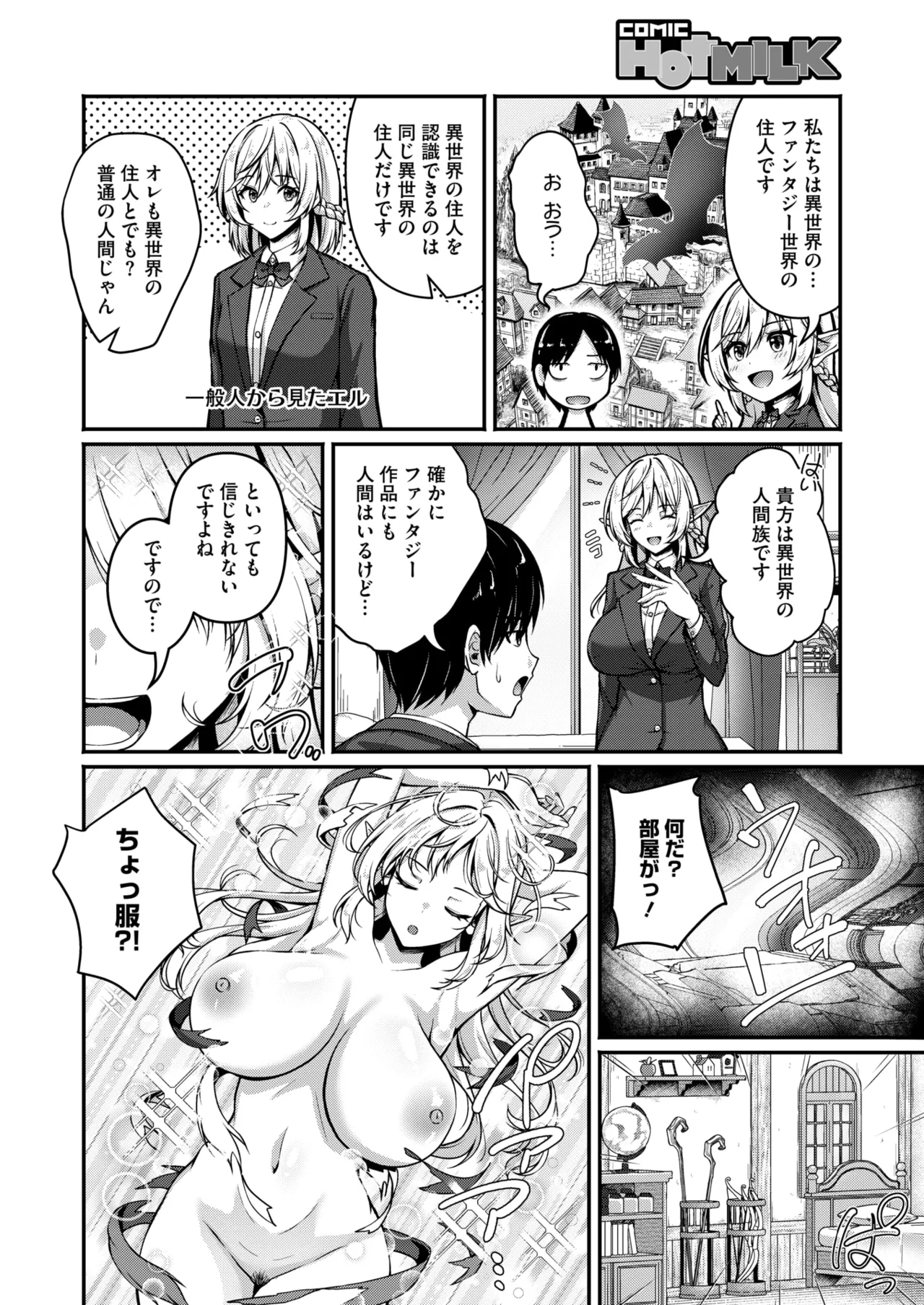 コミックホットミルク 2025年6月号 Page.390