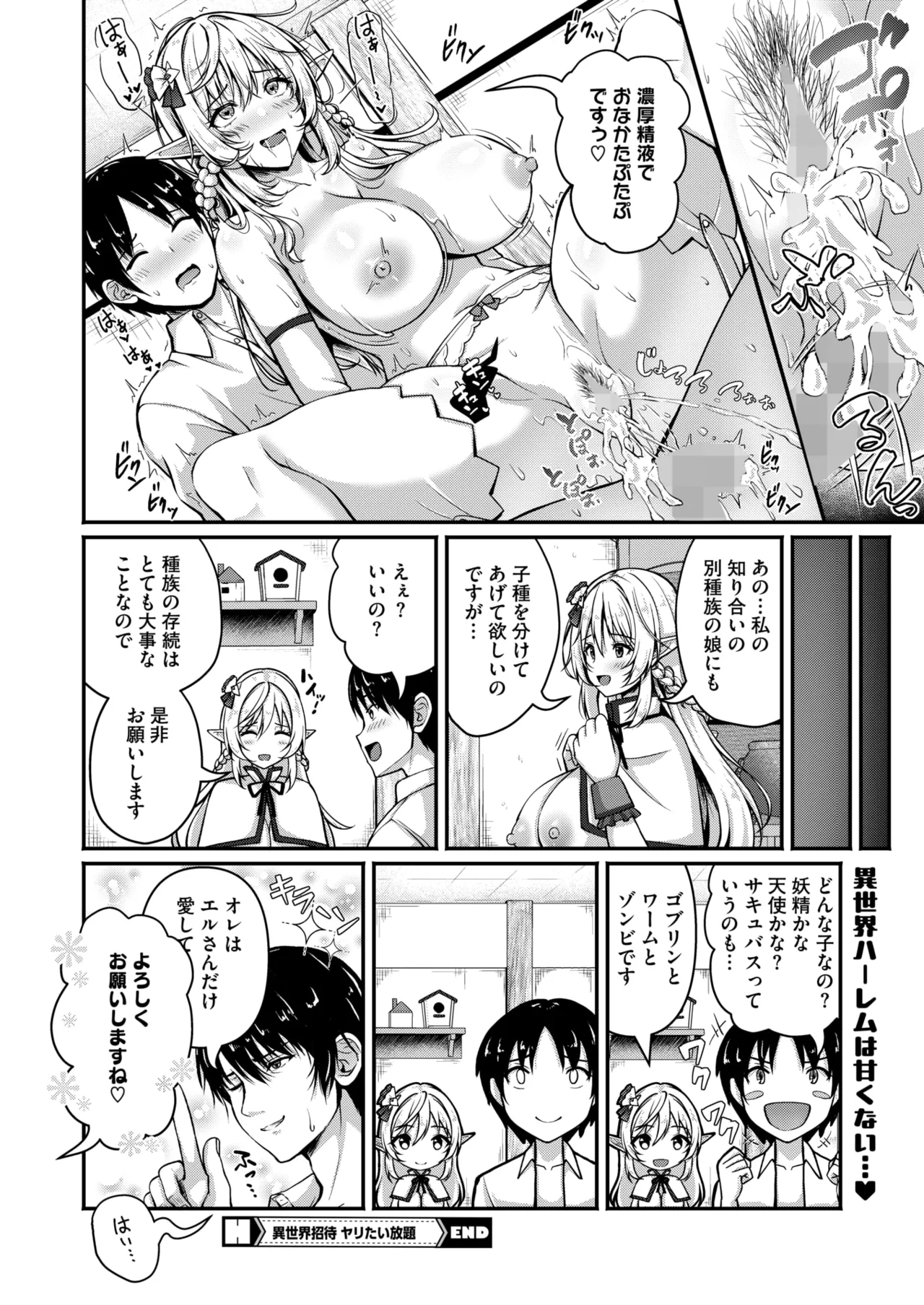 コミックホットミルク 2025年6月号 Page.404