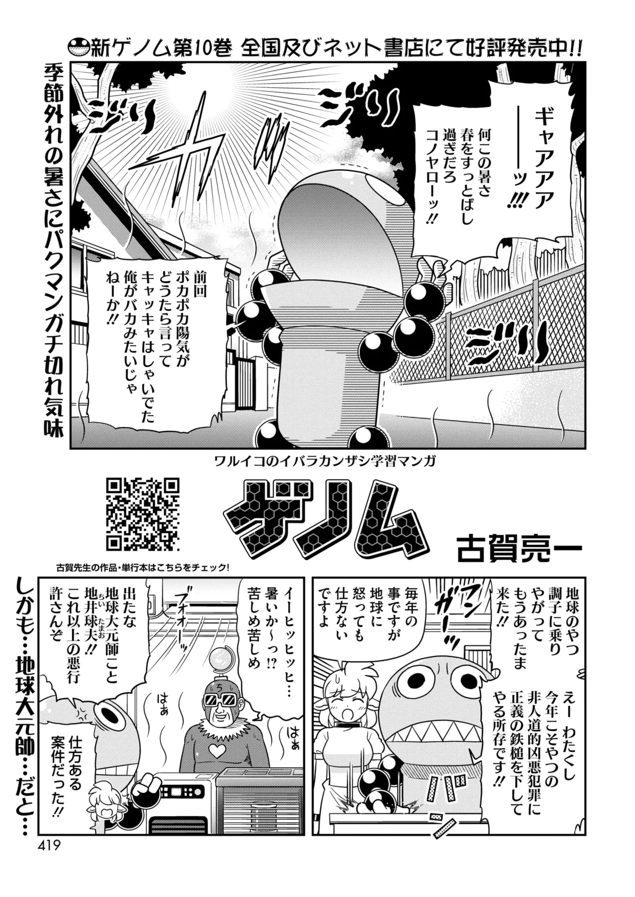 コミックホットミルク 2025年6月号 Page.405