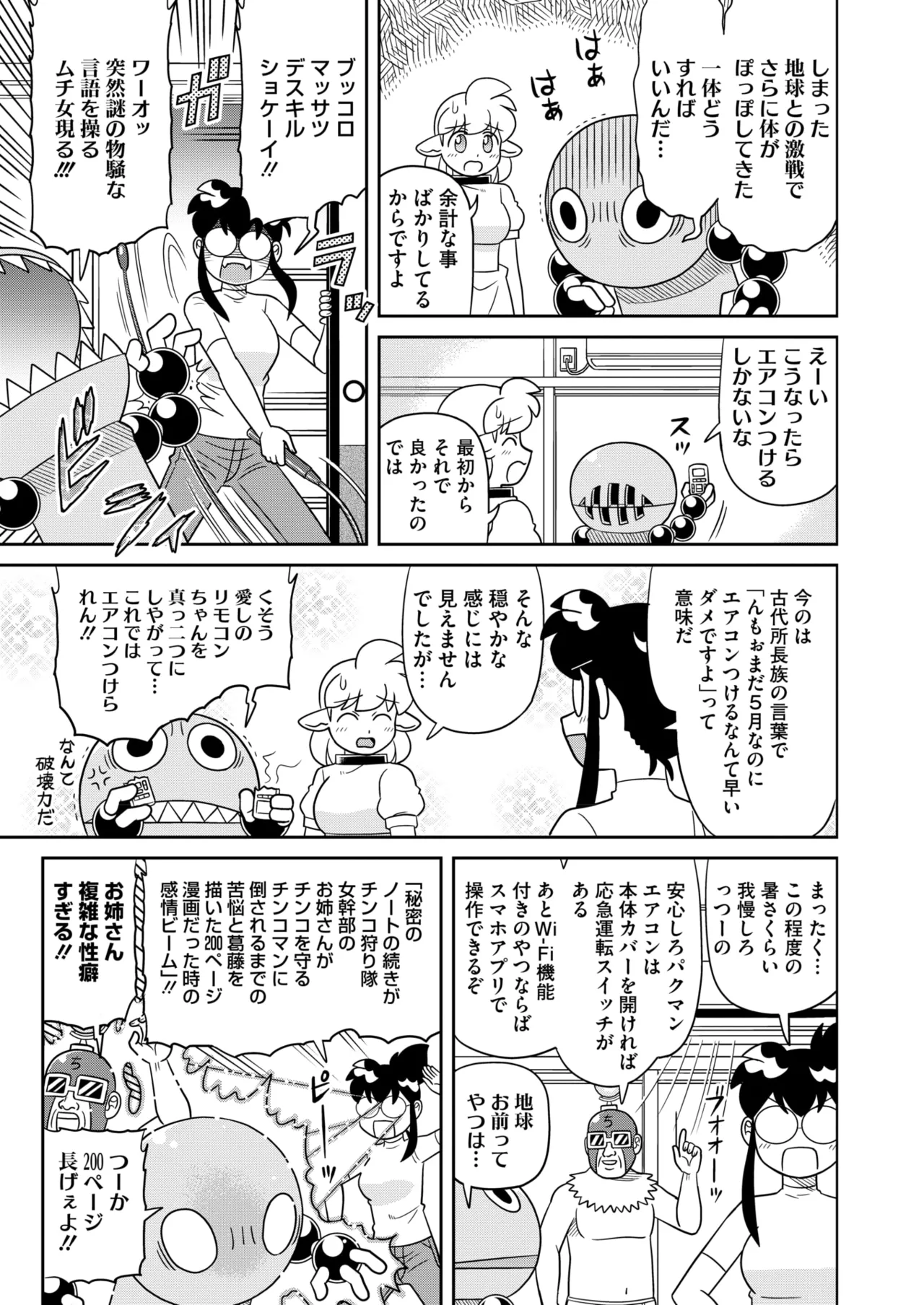 コミックホットミルク 2025年6月号 Page.407