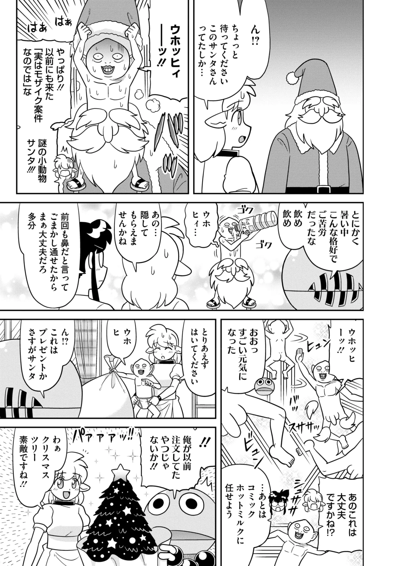 コミックホットミルク 2025年6月号 Page.409