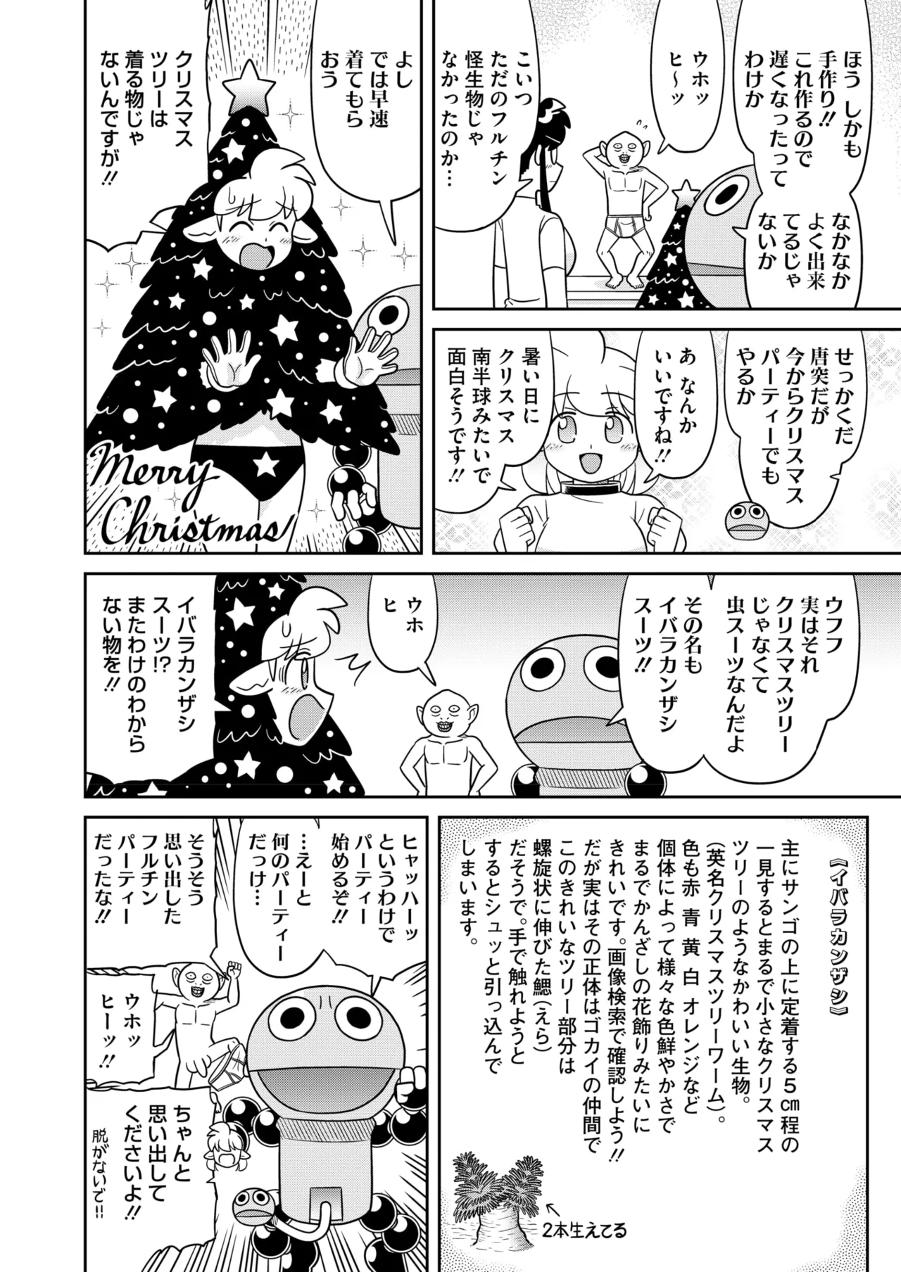 コミックホットミルク 2025年6月号 Page.410