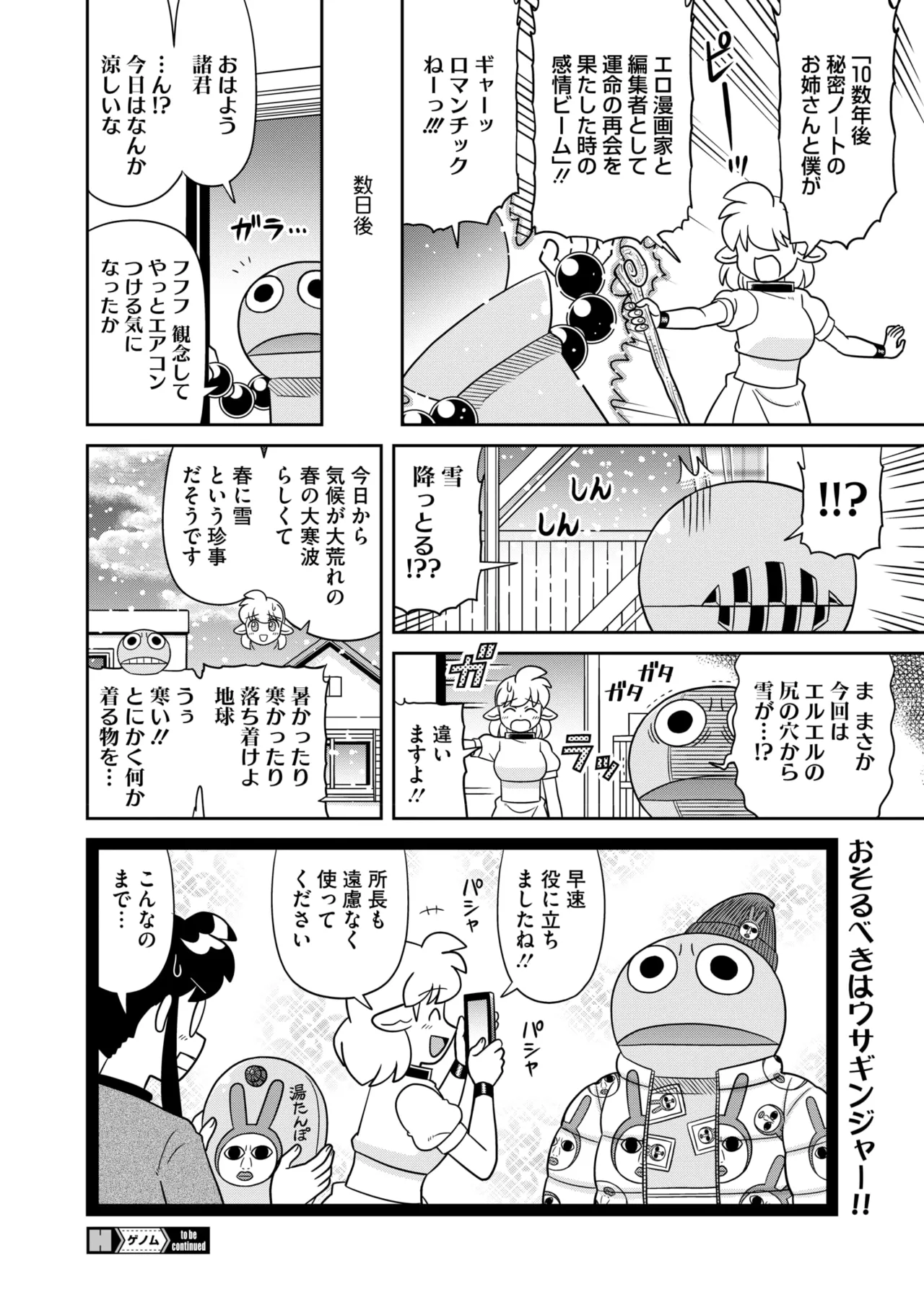 コミックホットミルク 2025年6月号 Page.412