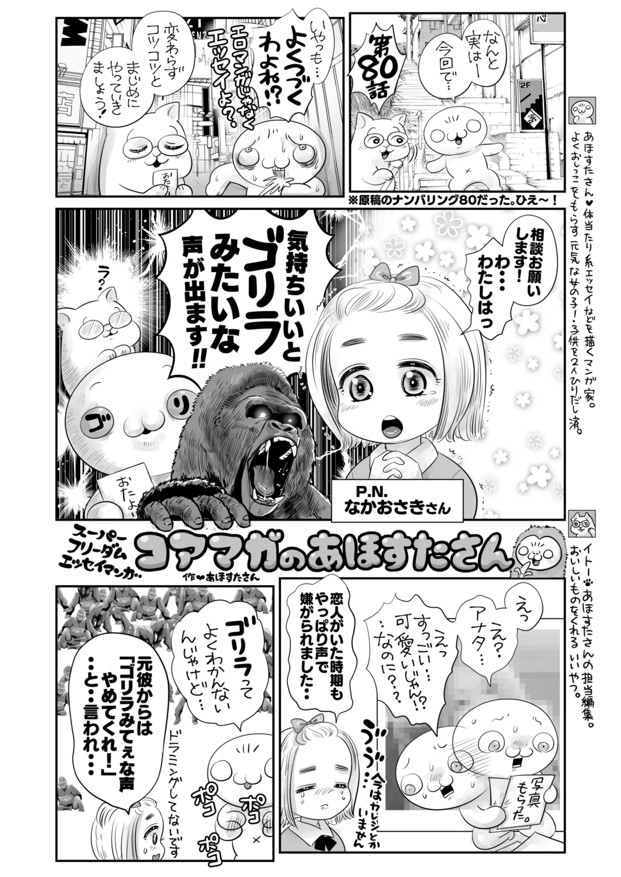 コミックホットミルク 2025年6月号 Page.413