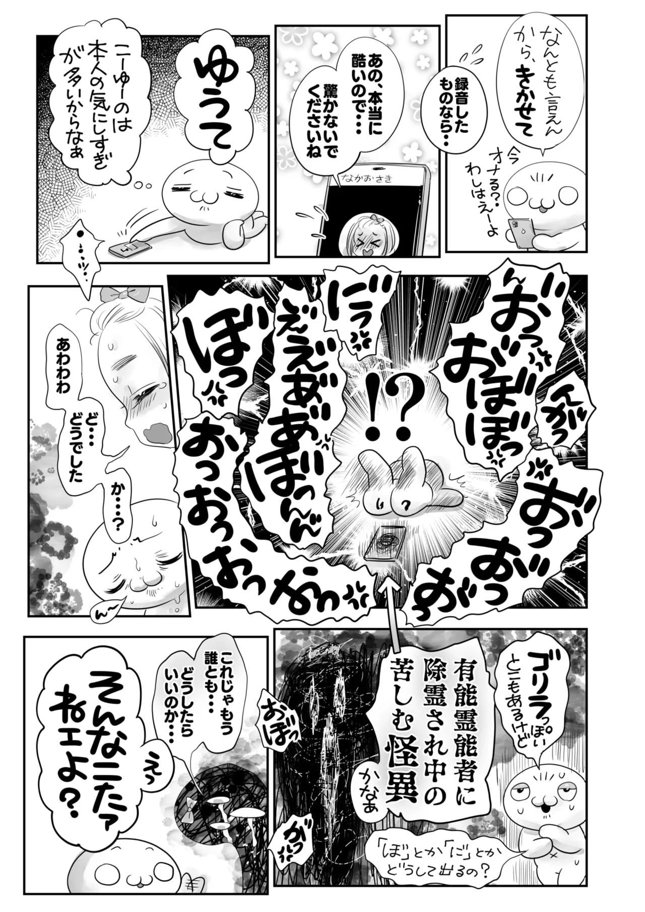 コミックホットミルク 2025年6月号 Page.414