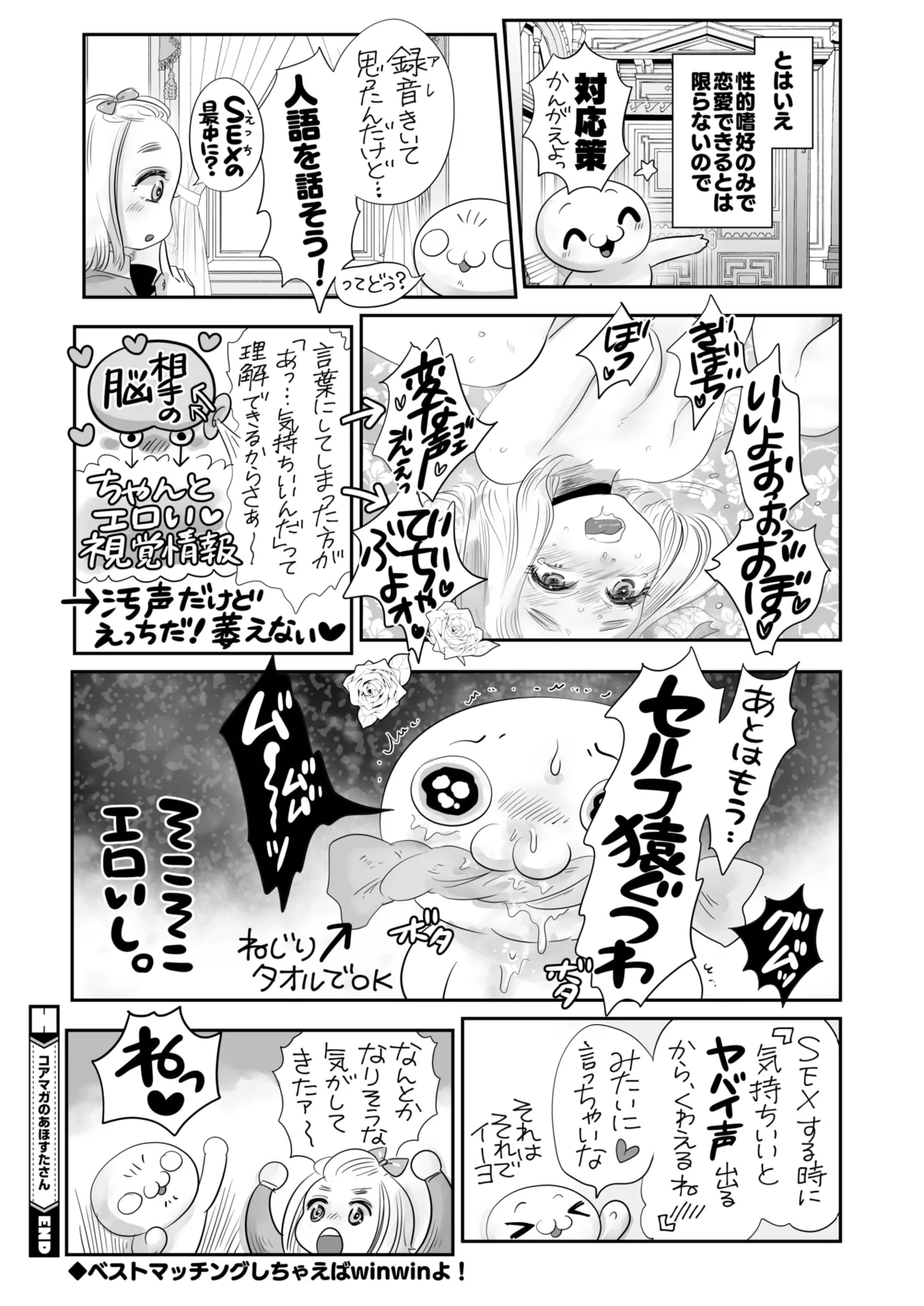 コミックホットミルク 2025年6月号 Page.416
