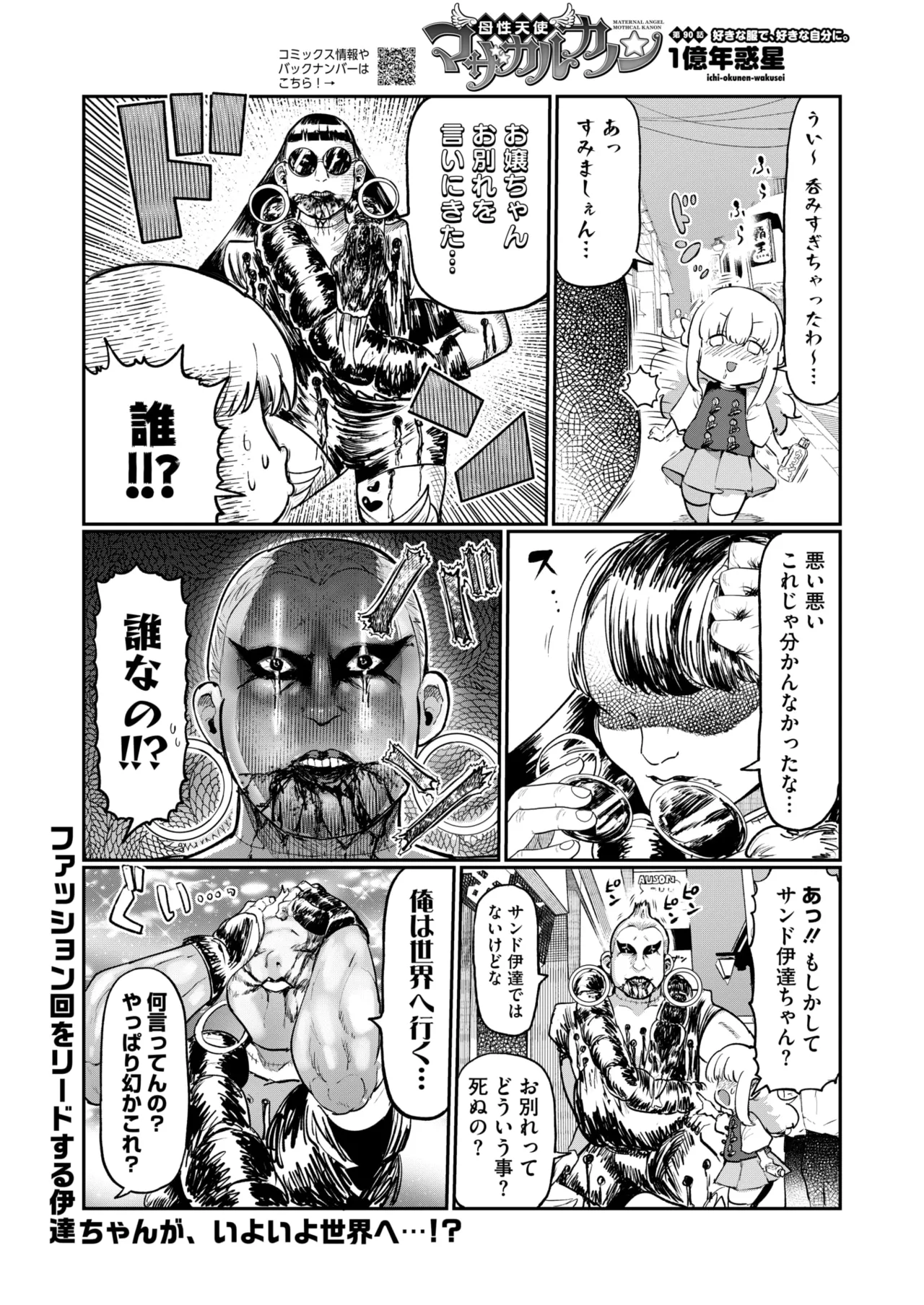 コミックホットミルク 2025年6月号 Page.417
