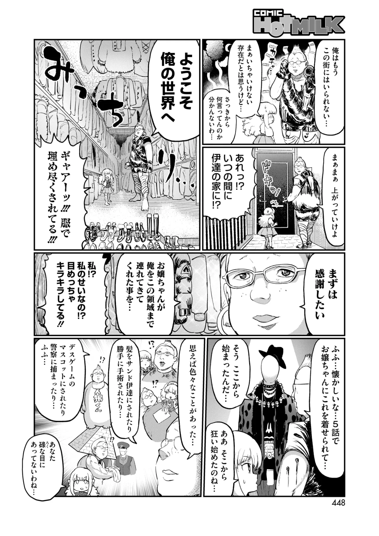 コミックホットミルク 2025年6月号 Page.418