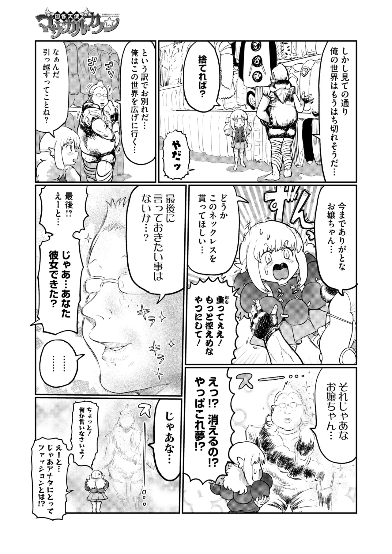 コミックホットミルク 2025年6月号 Page.419