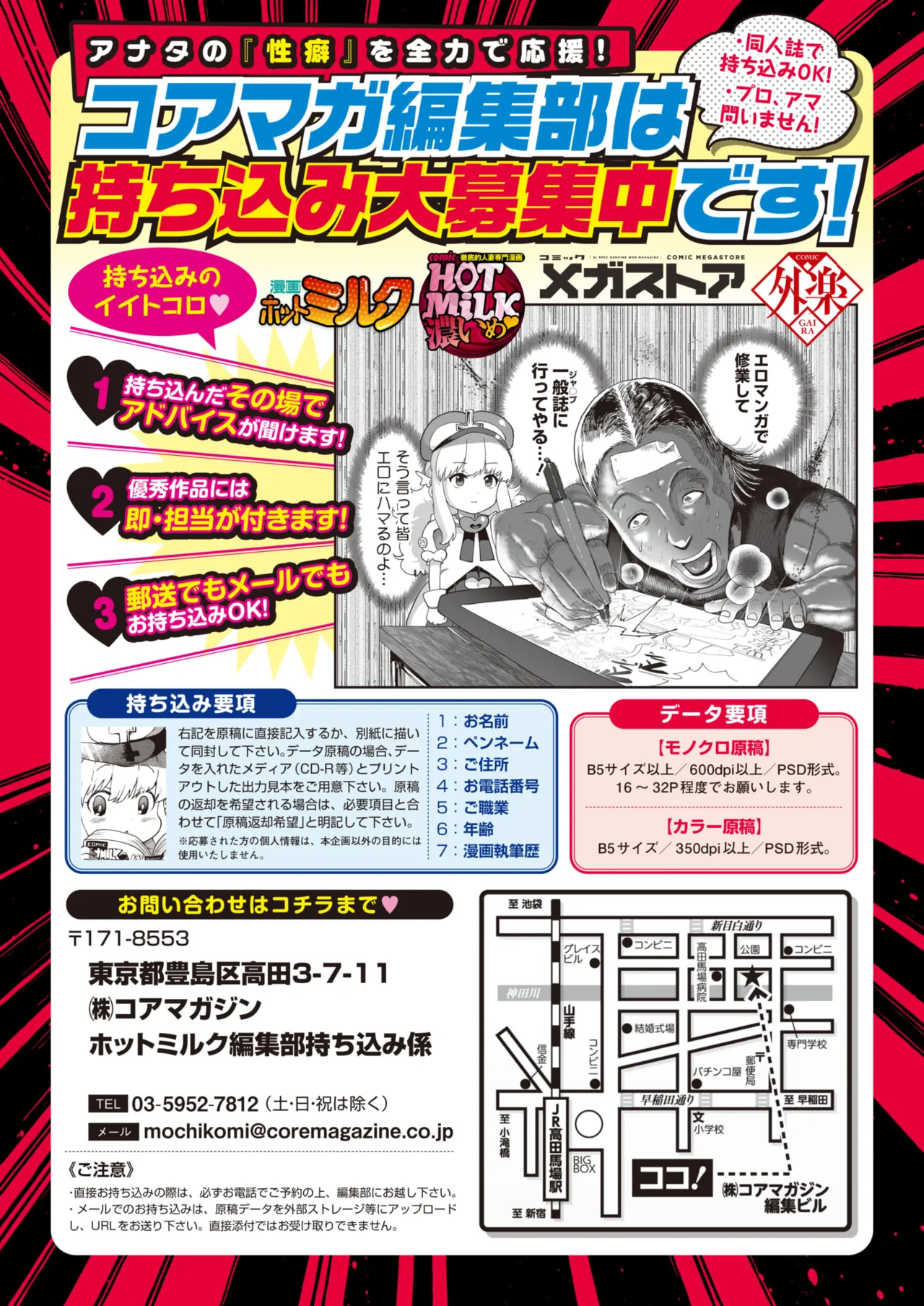 コミックホットミルク 2025年6月号 Page.421