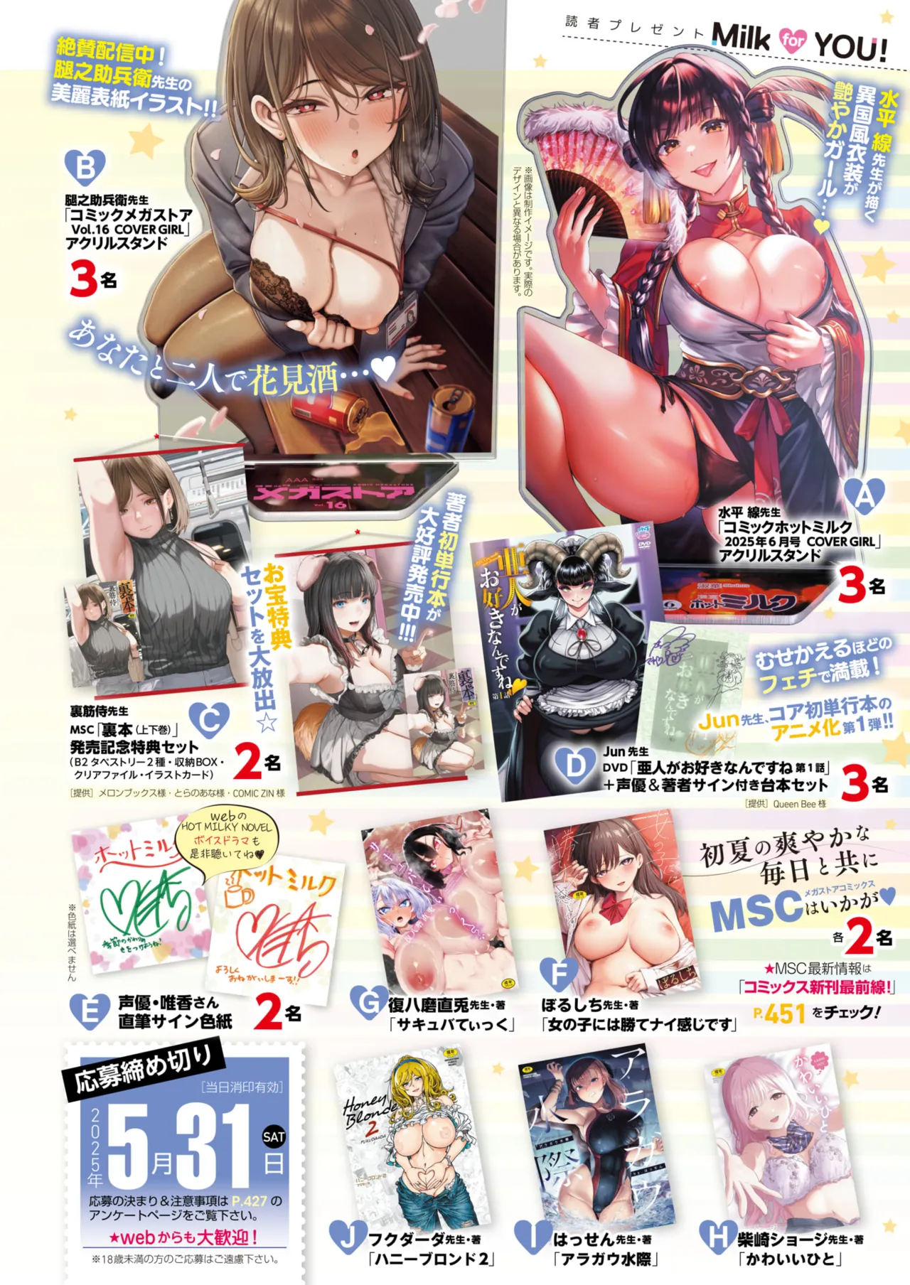 コミックホットミルク 2025年6月号 Page.422