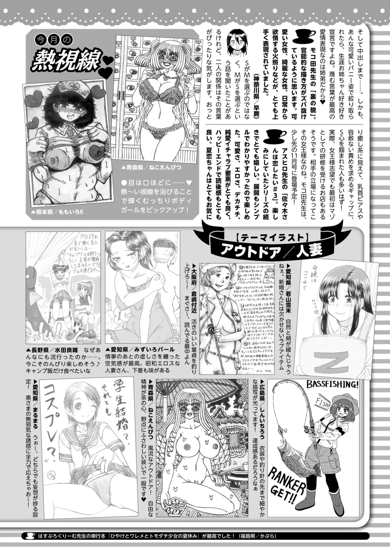 コミックホットミルク 2025年6月号 Page.428