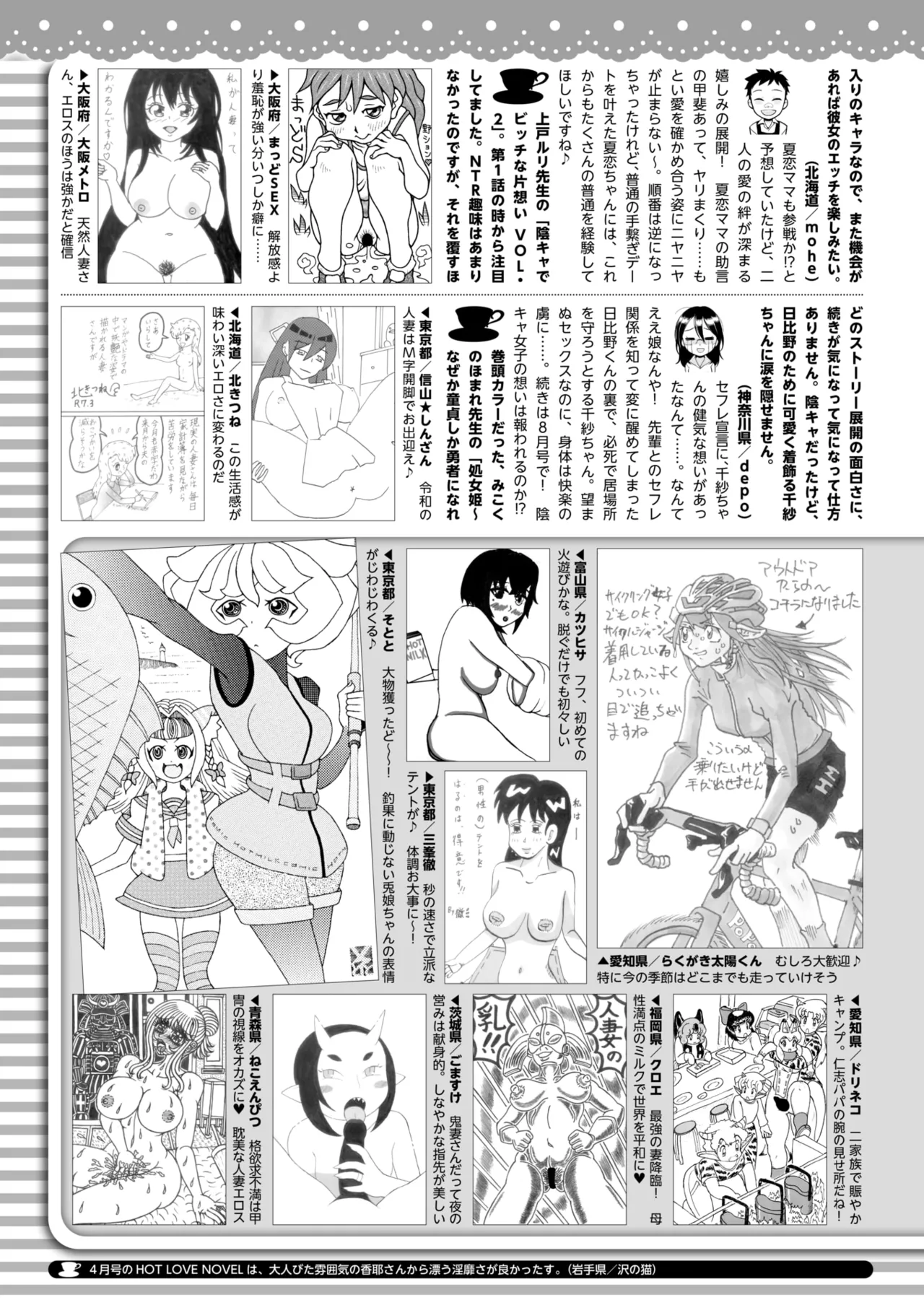コミックホットミルク 2025年6月号 Page.429