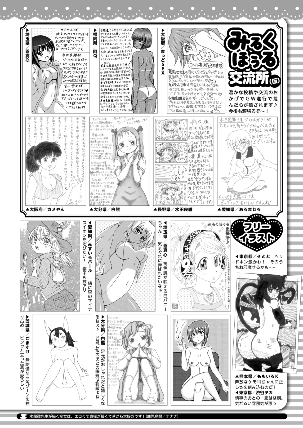 コミックホットミルク 2025年6月号 Page.430