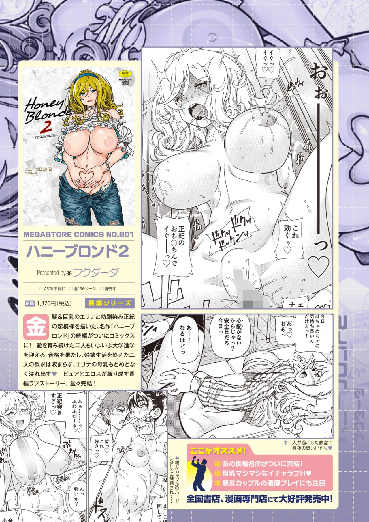 コミックホットミルク 2025年6月号 Page.450