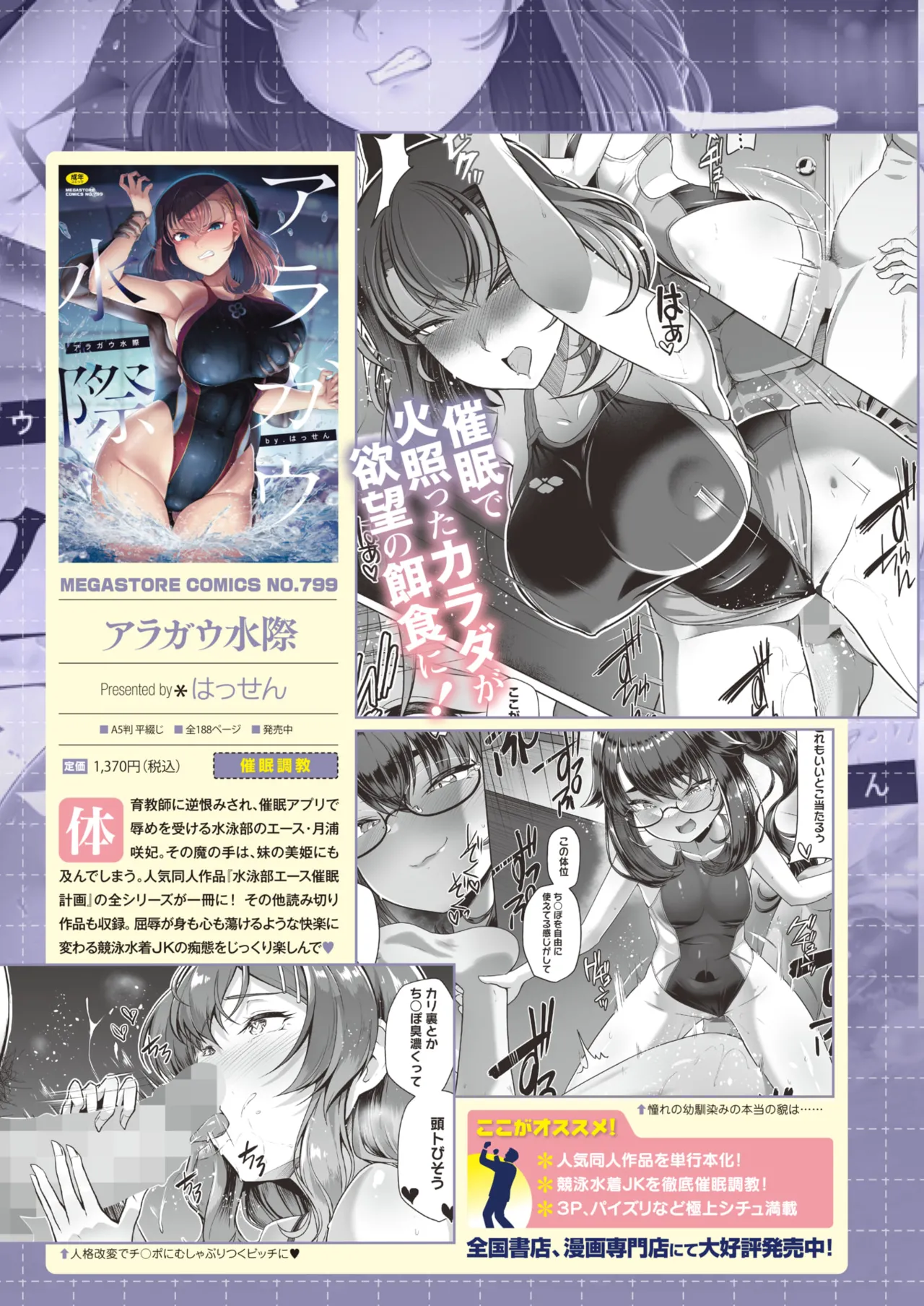 コミックホットミルク 2025年6月号 Page.454