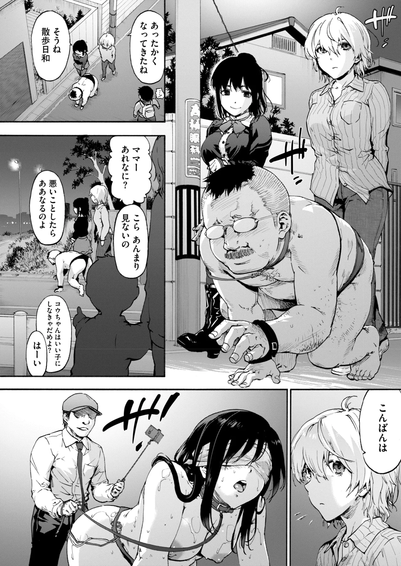 コミックホットミルク 2025年6月号 Page.54