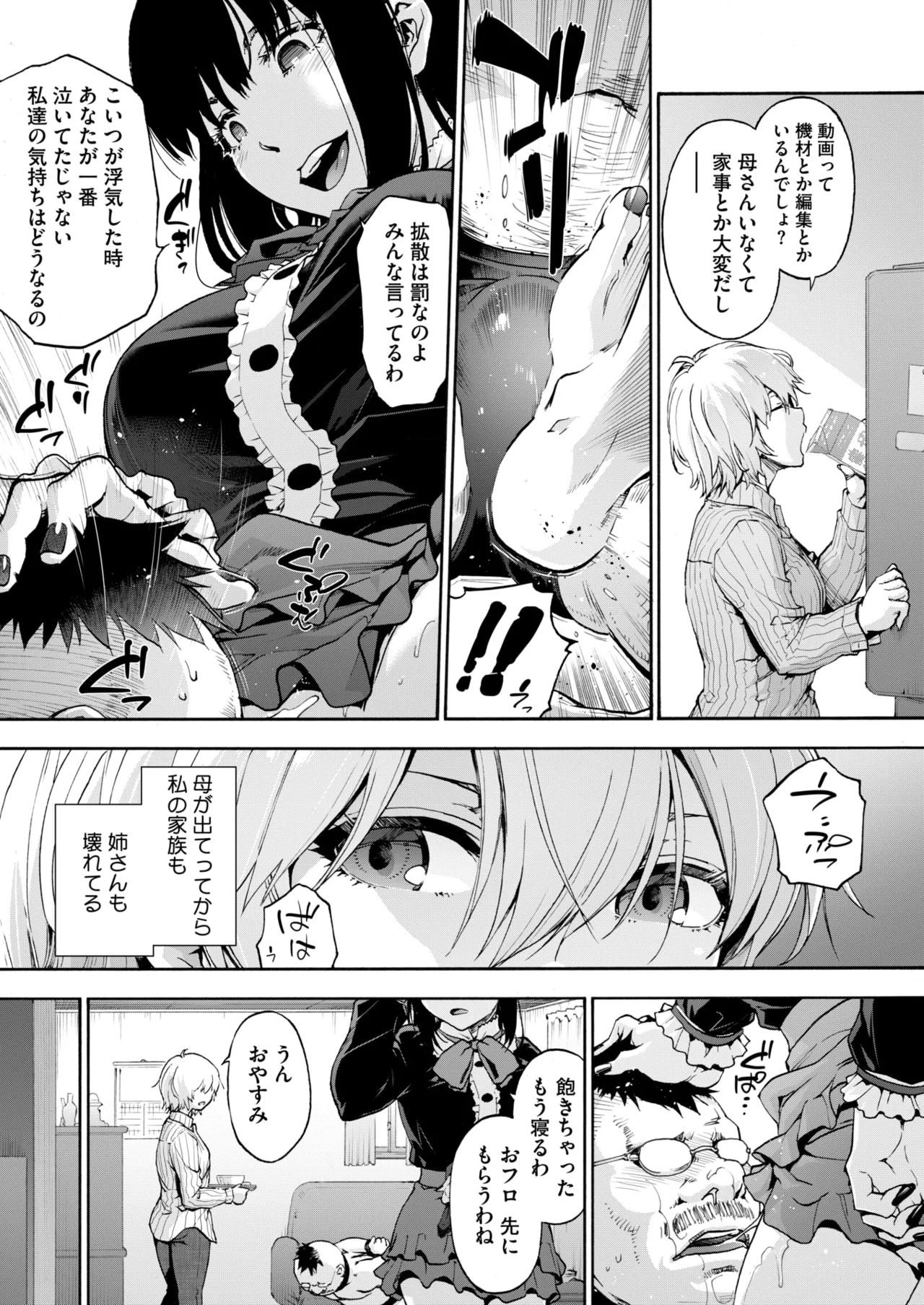 コミックホットミルク 2025年6月号 Page.59