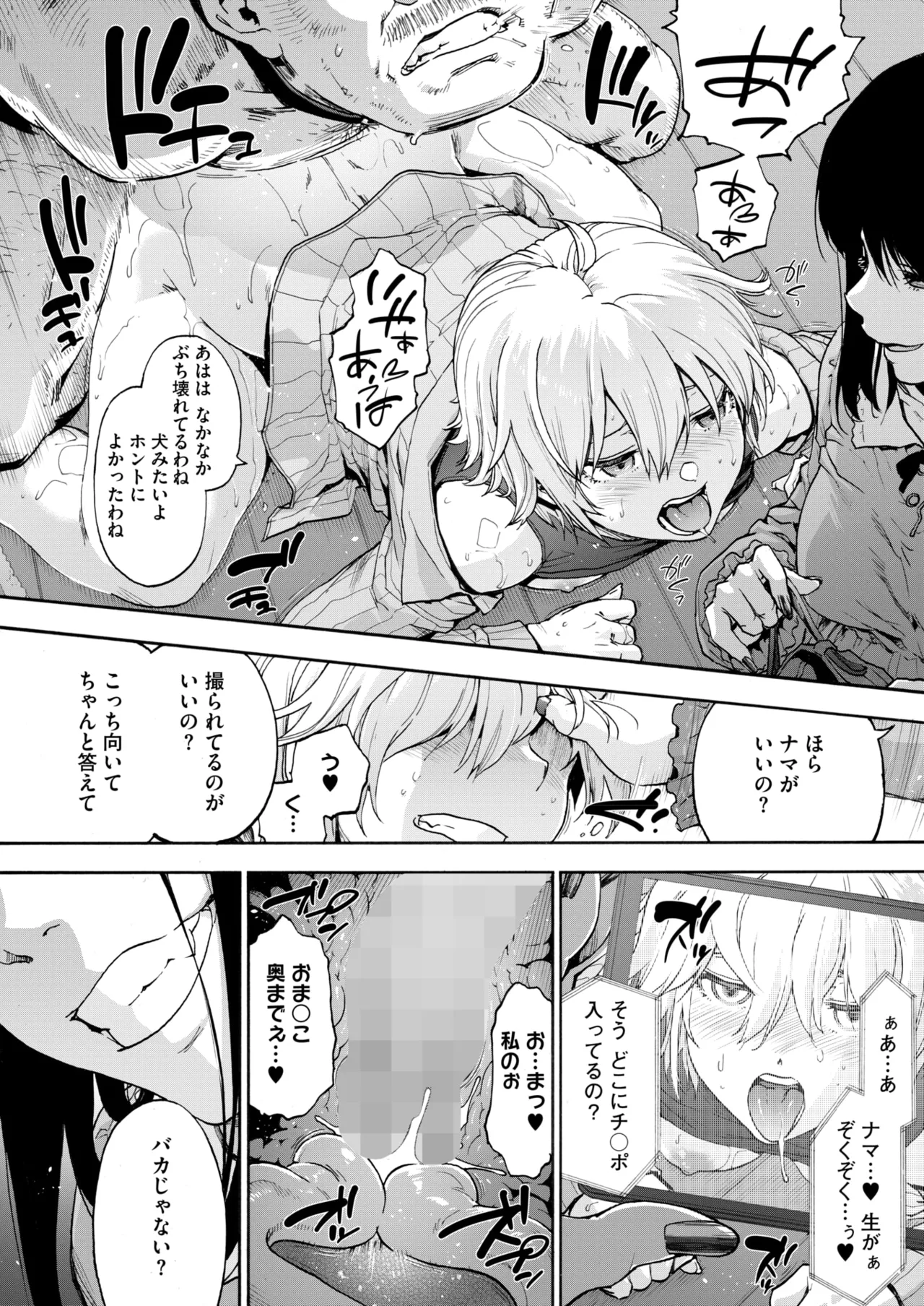 コミックホットミルク 2025年6月号 Page.70