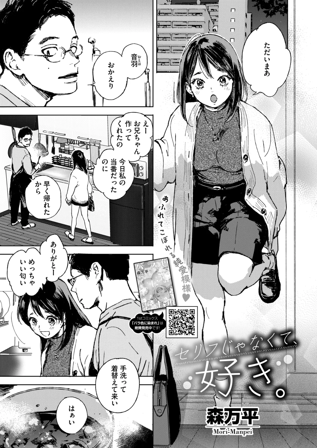 コミックホットミルク 2025年6月号 Page.77