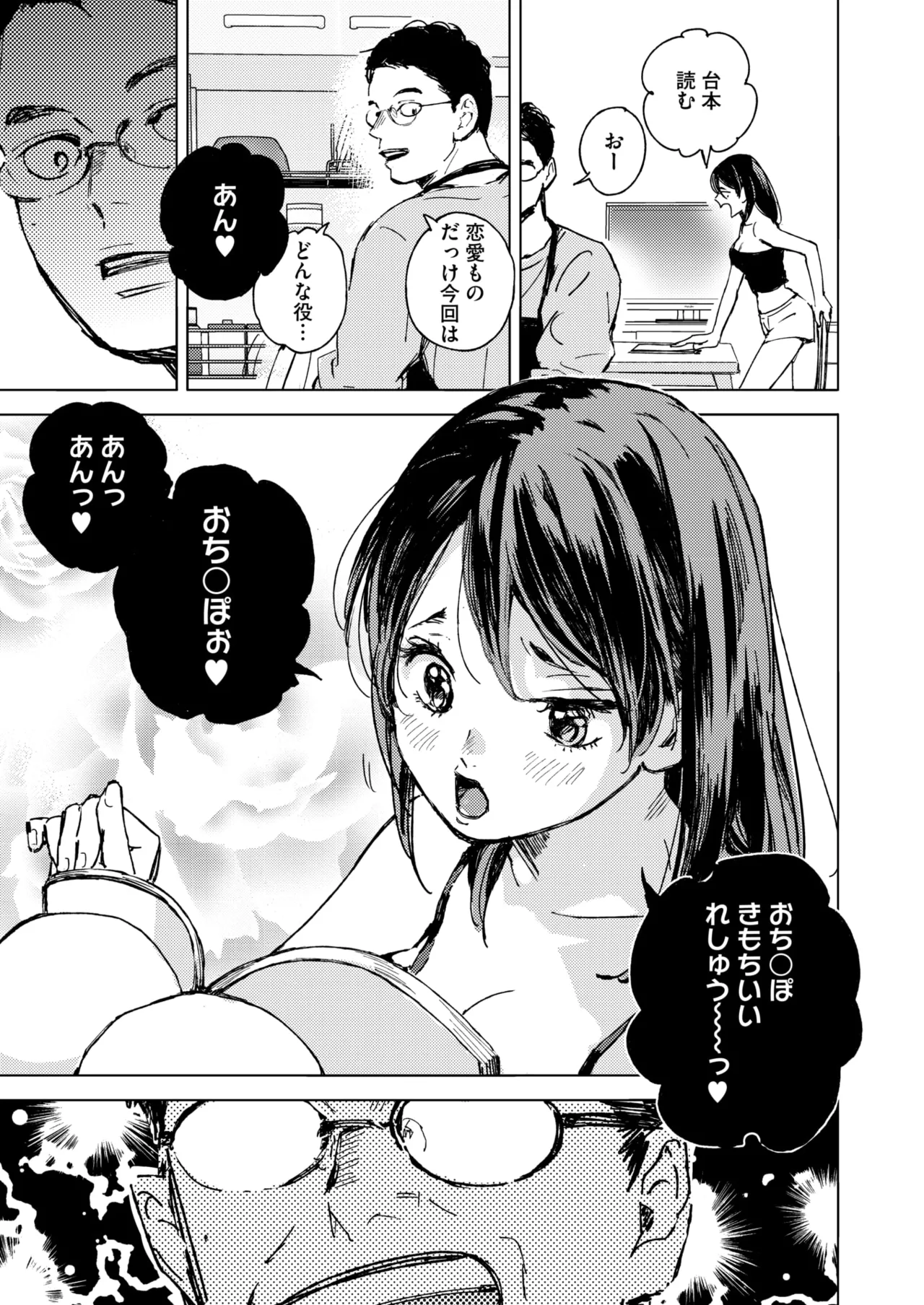 コミックホットミルク 2025年6月号 Page.79