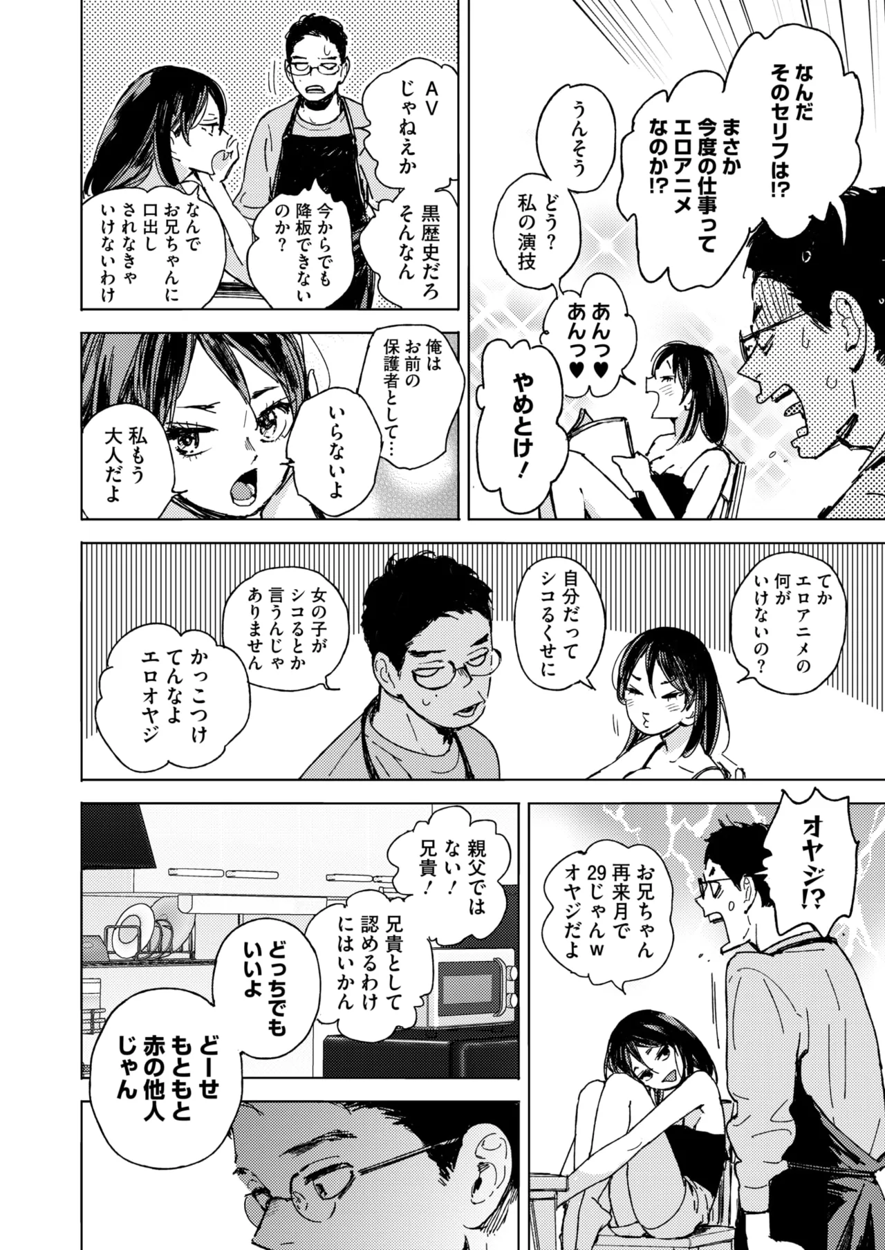コミックホットミルク 2025年6月号 Page.80