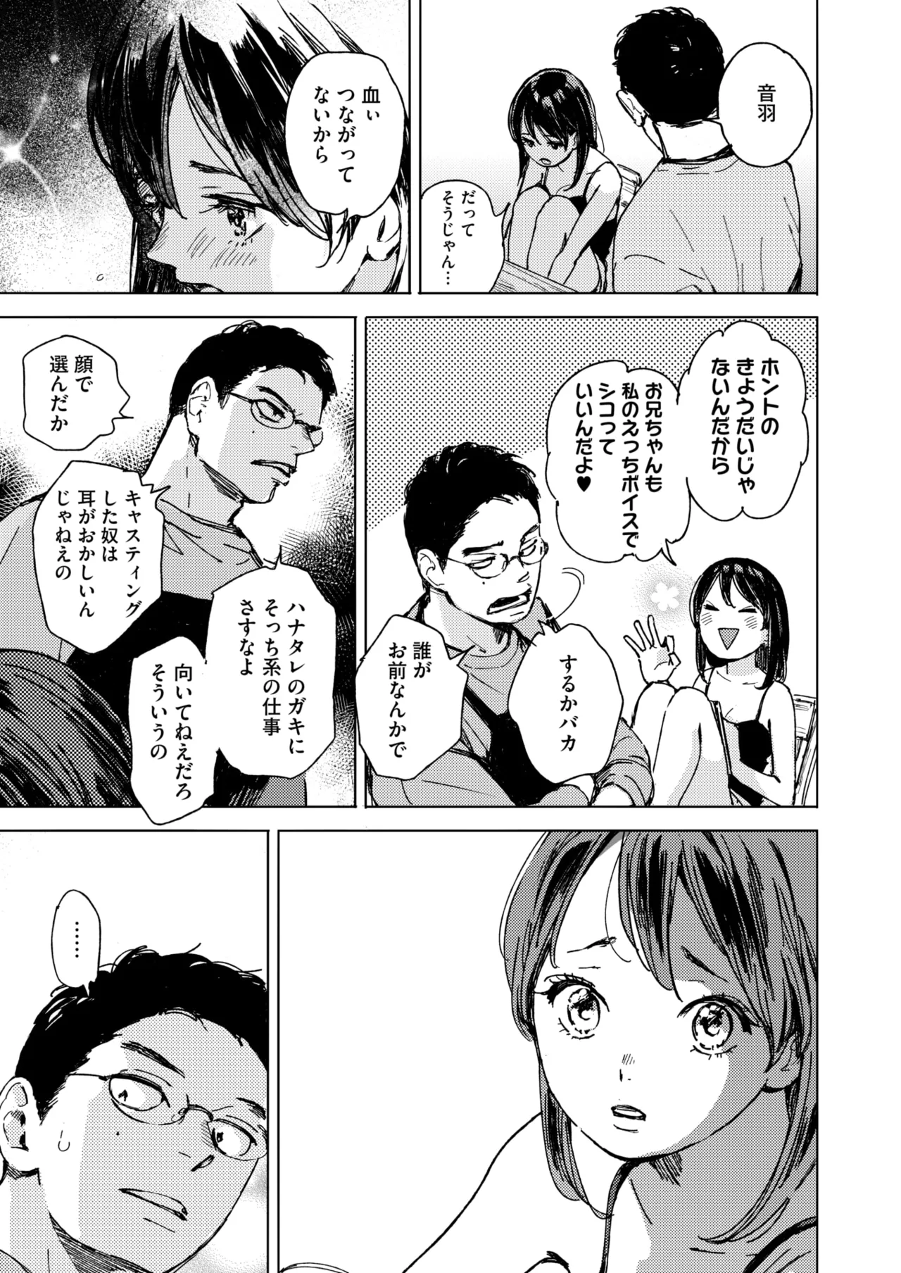 コミックホットミルク 2025年6月号 Page.81