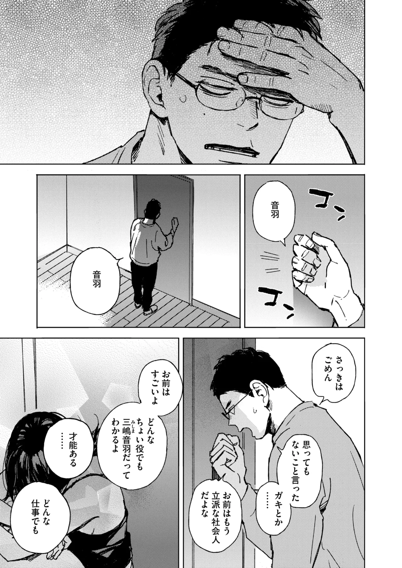 コミックホットミルク 2025年6月号 Page.83
