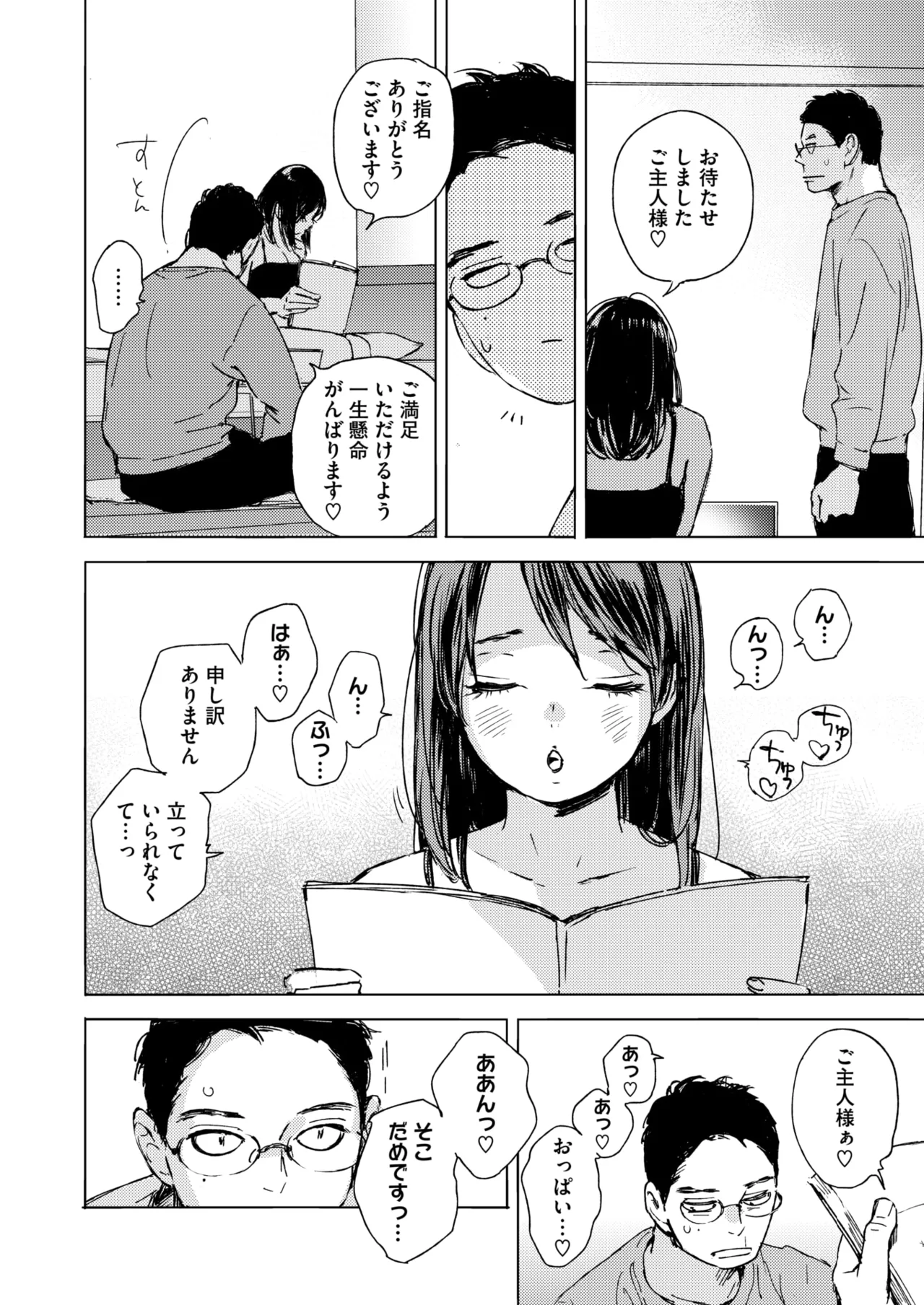 コミックホットミルク 2025年6月号 Page.86