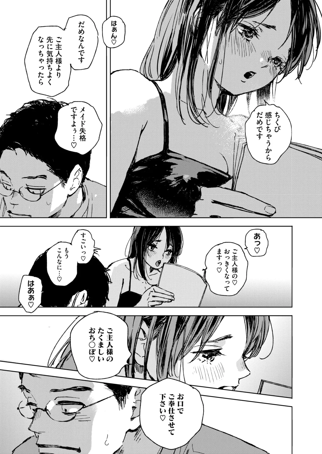 コミックホットミルク 2025年6月号 Page.87