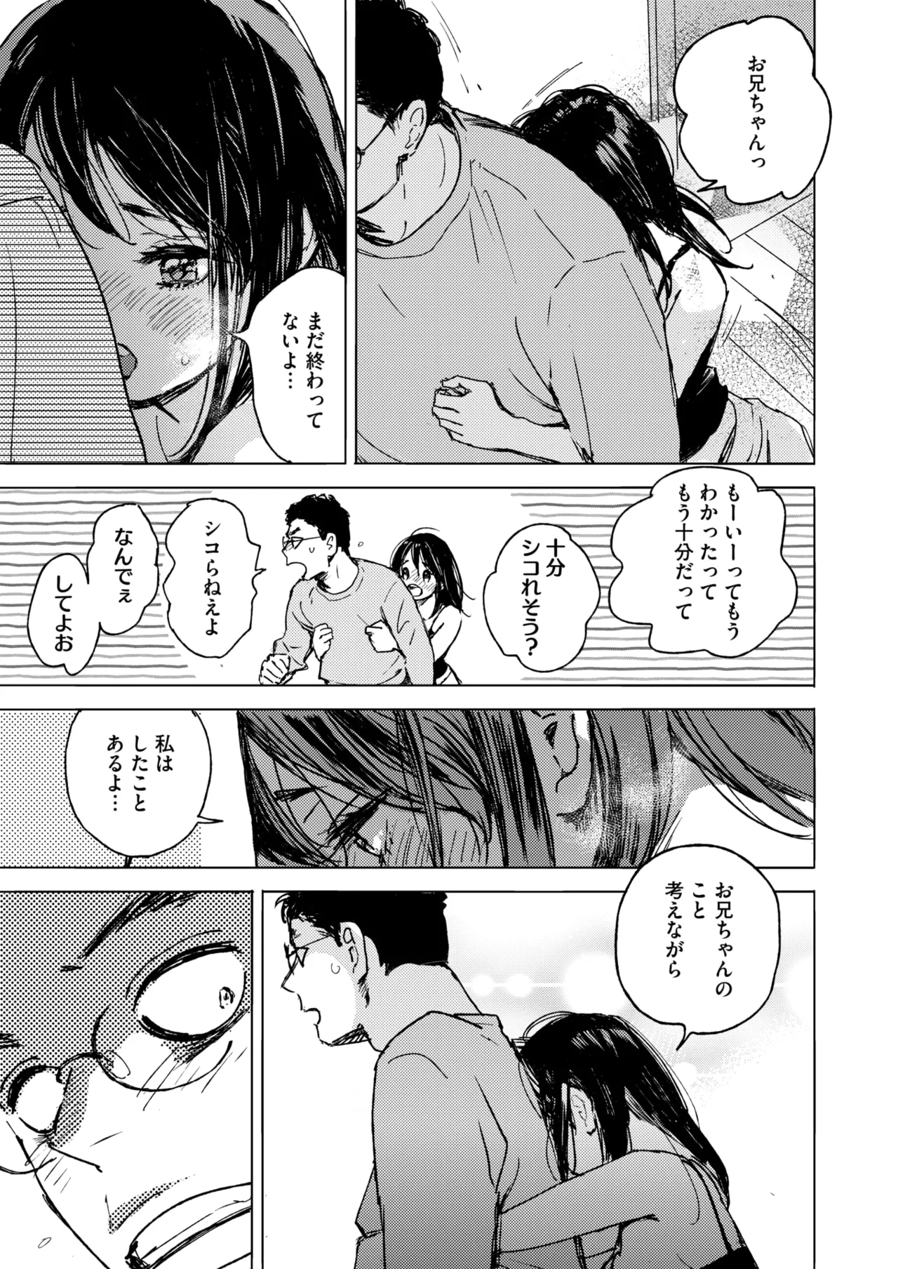 コミックホットミルク 2025年6月号 Page.91