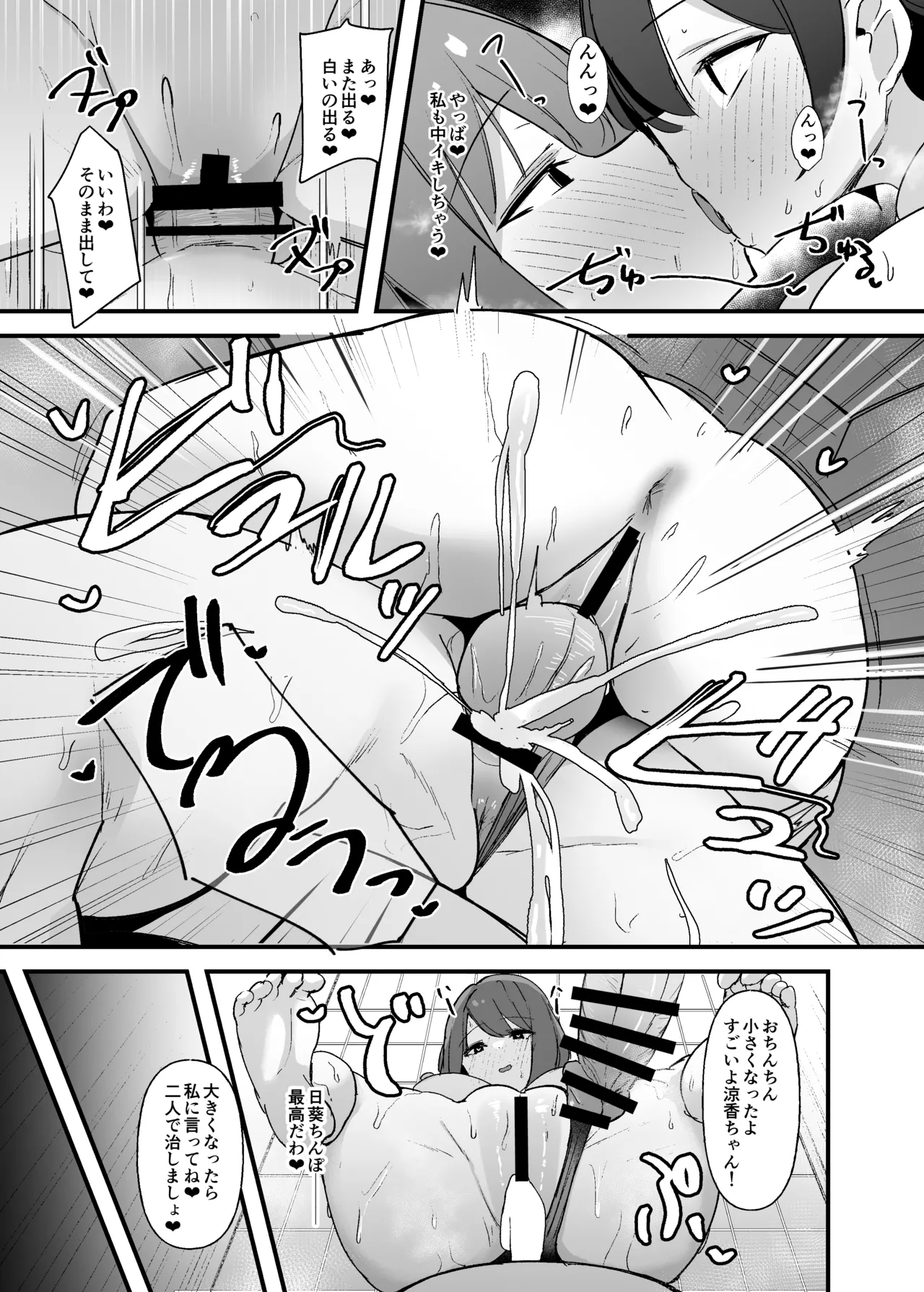 ふたなりちゃんは勃起したくない! Page.14