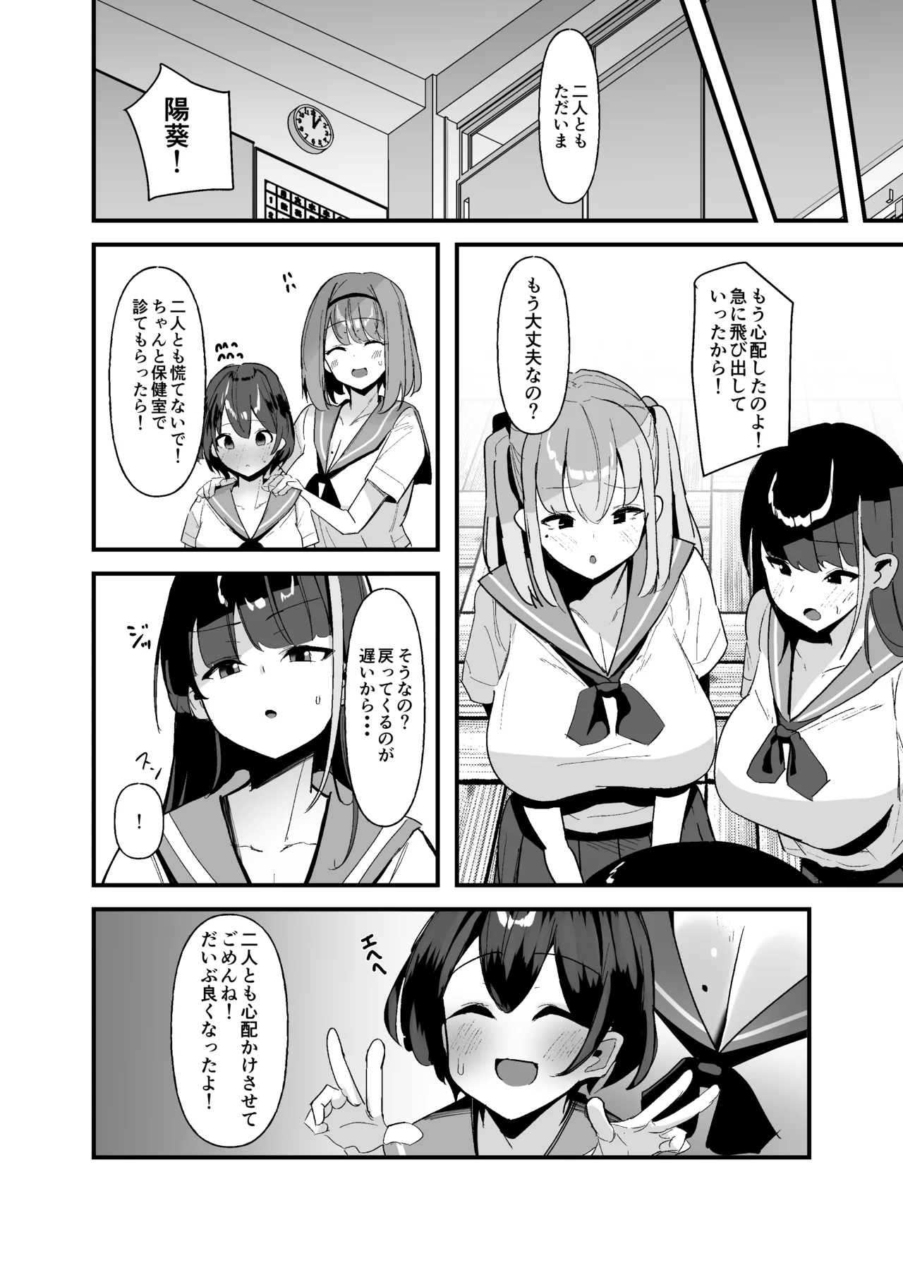 ふたなりちゃんは勃起したくない! Page.15