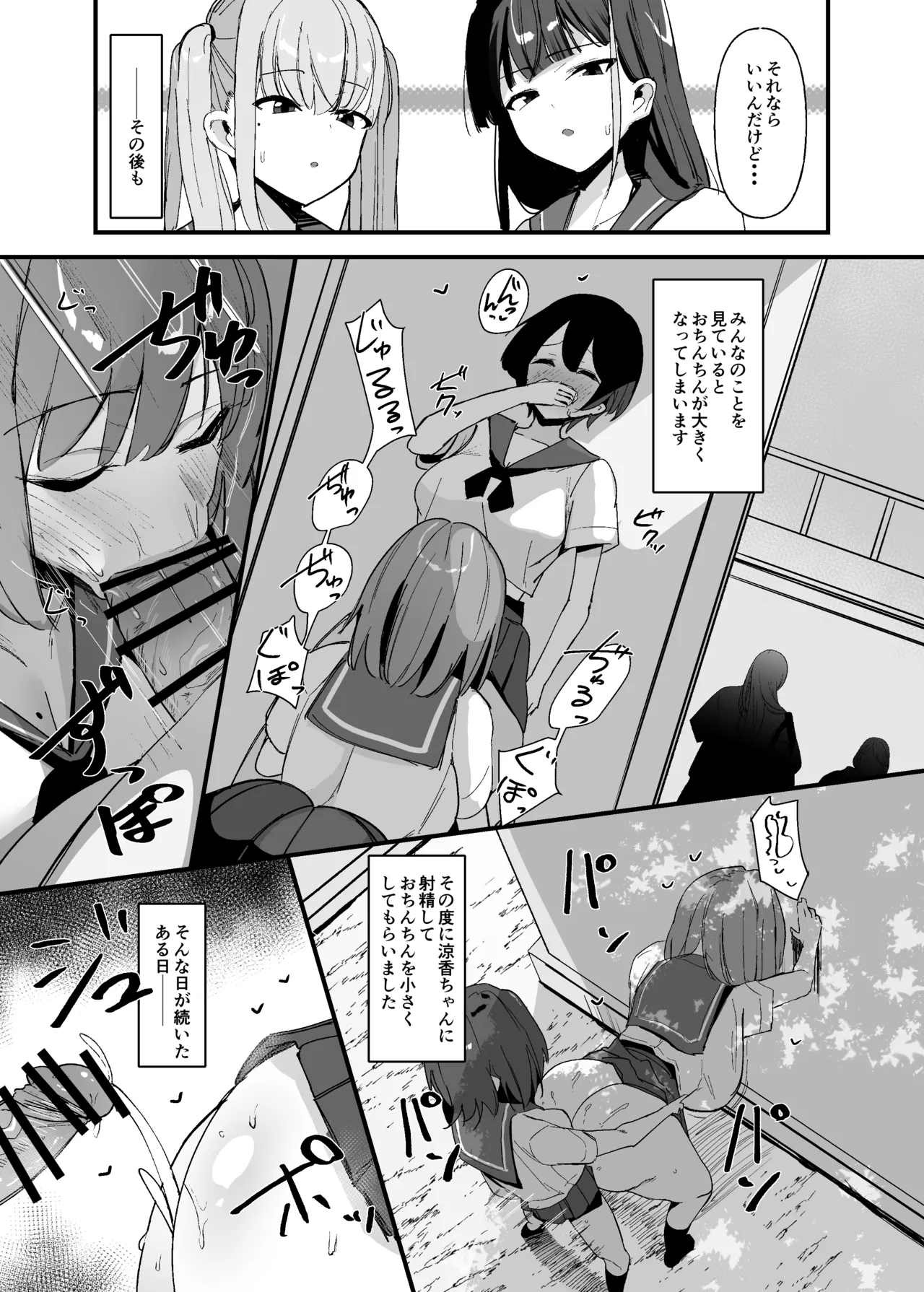 ふたなりちゃんは勃起したくない! Page.16