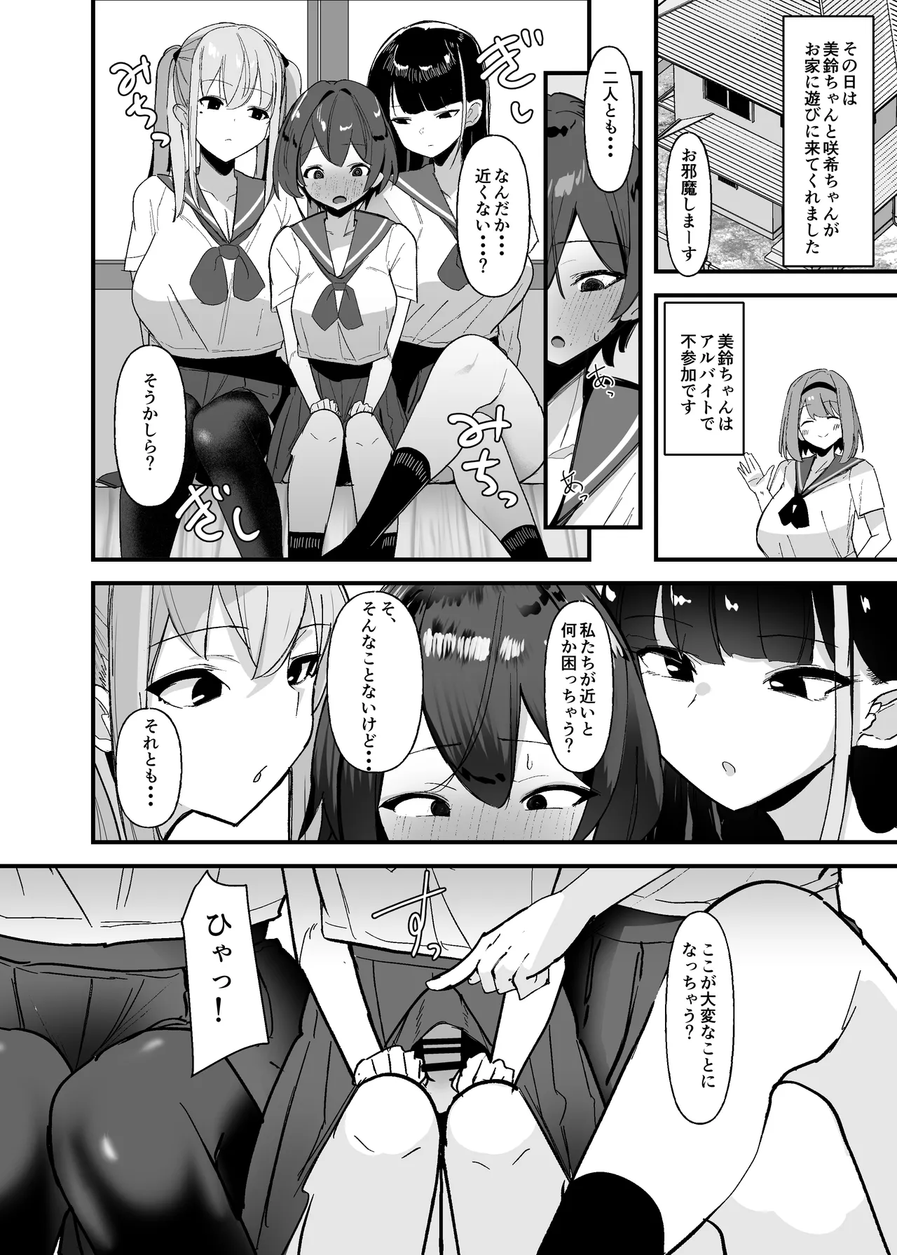 ふたなりちゃんは勃起したくない! Page.17