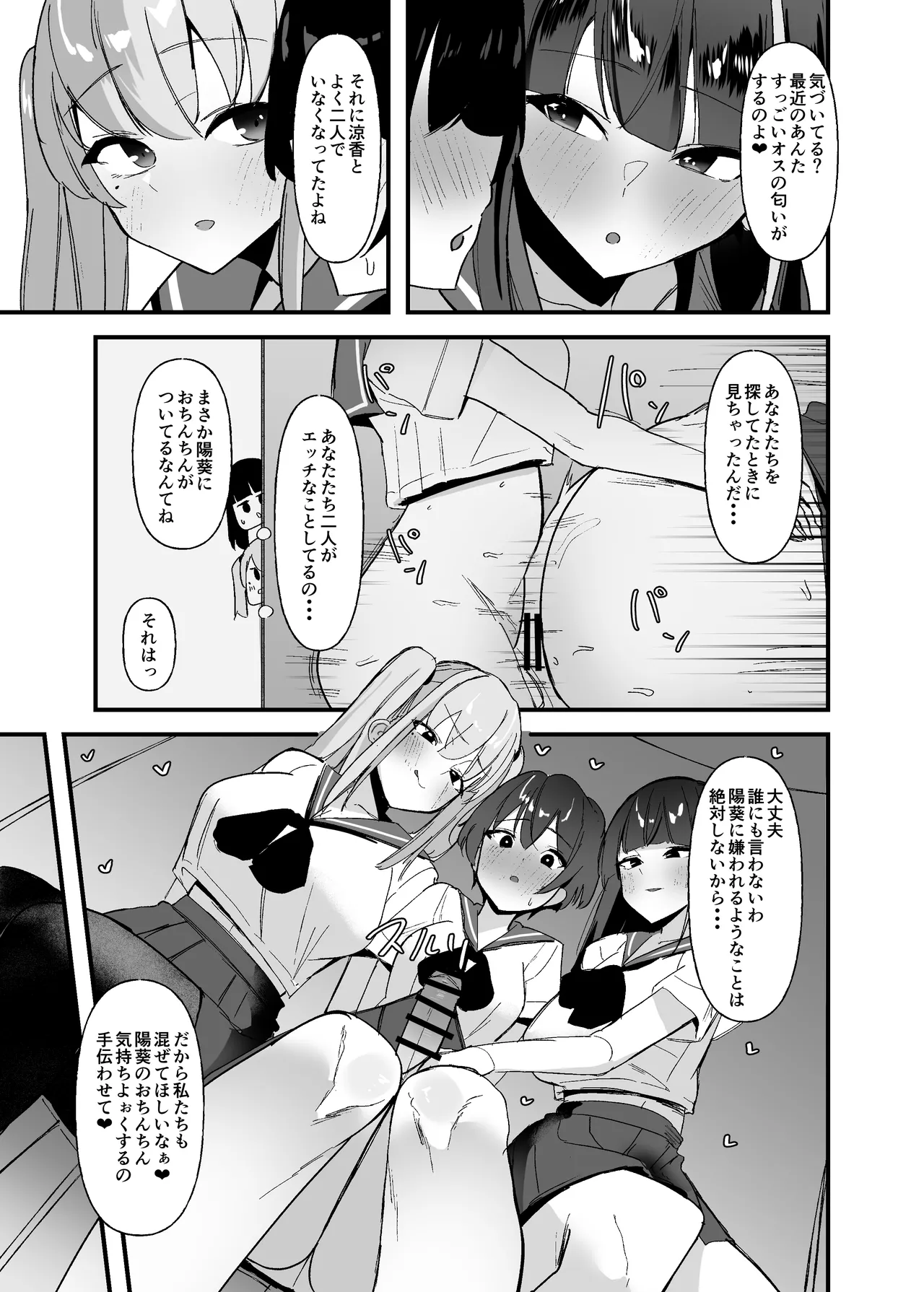ふたなりちゃんは勃起したくない! Page.18