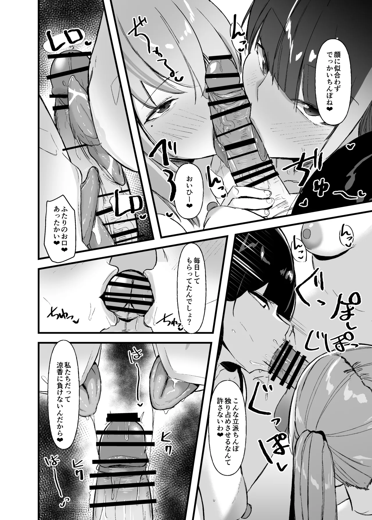 ふたなりちゃんは勃起したくない! Page.19