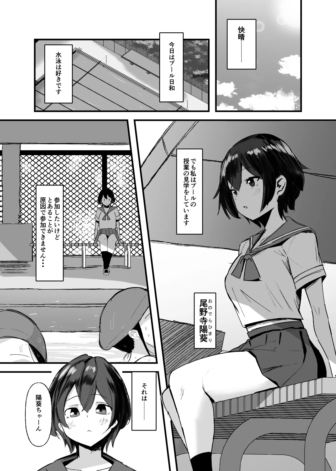 ふたなりちゃんは勃起したくない! Page.2