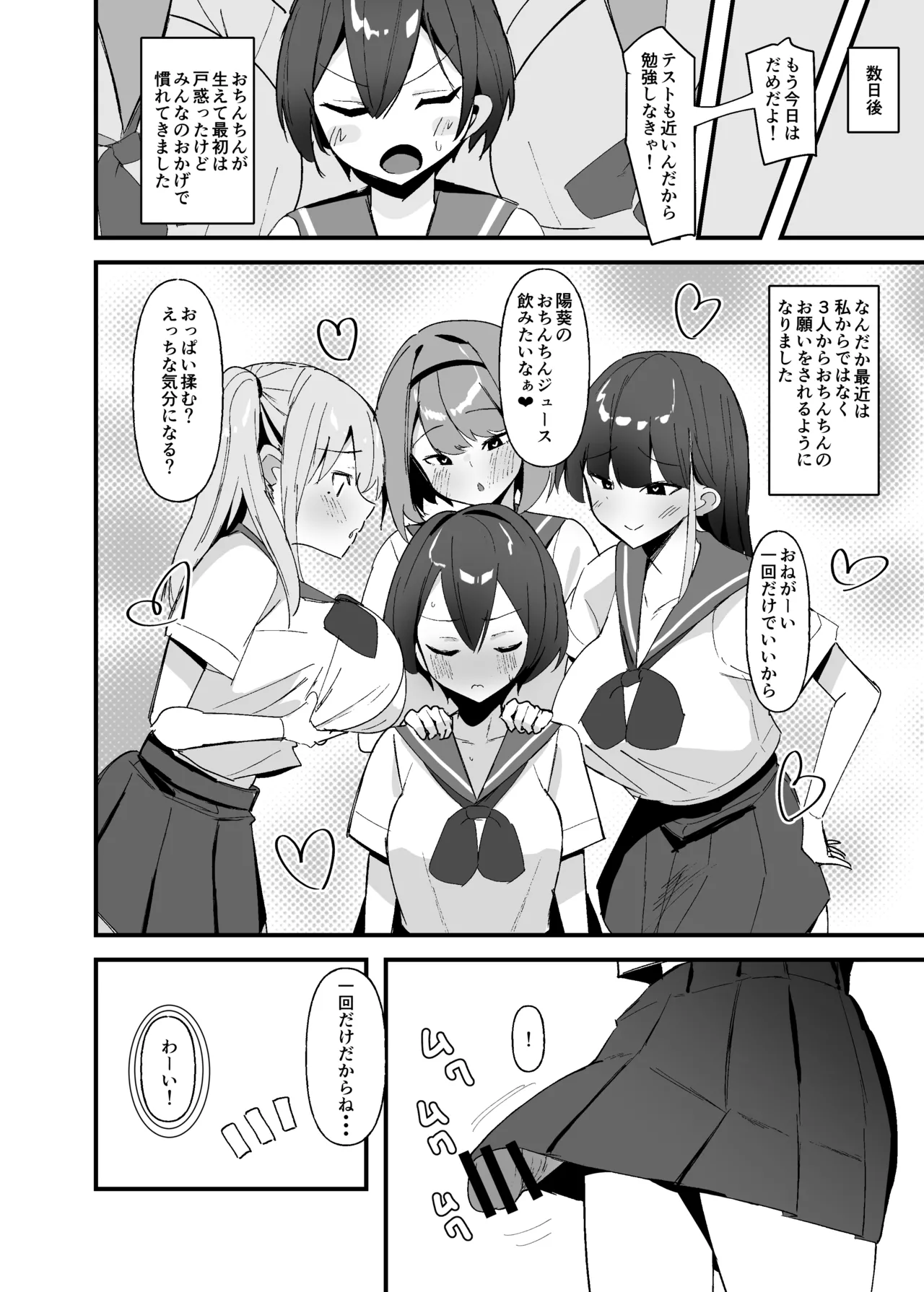 ふたなりちゃんは勃起したくない! Page.25