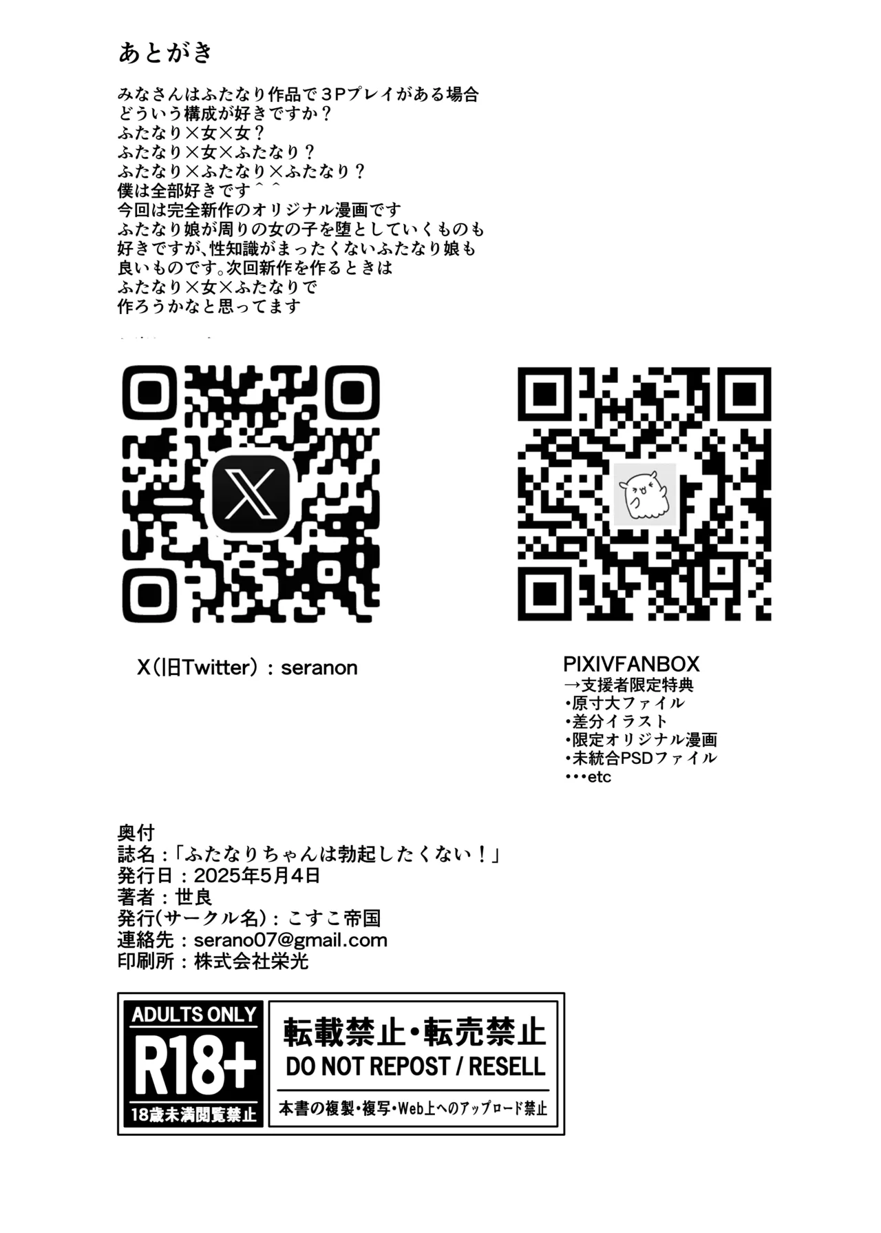 ふたなりちゃんは勃起したくない! Page.27