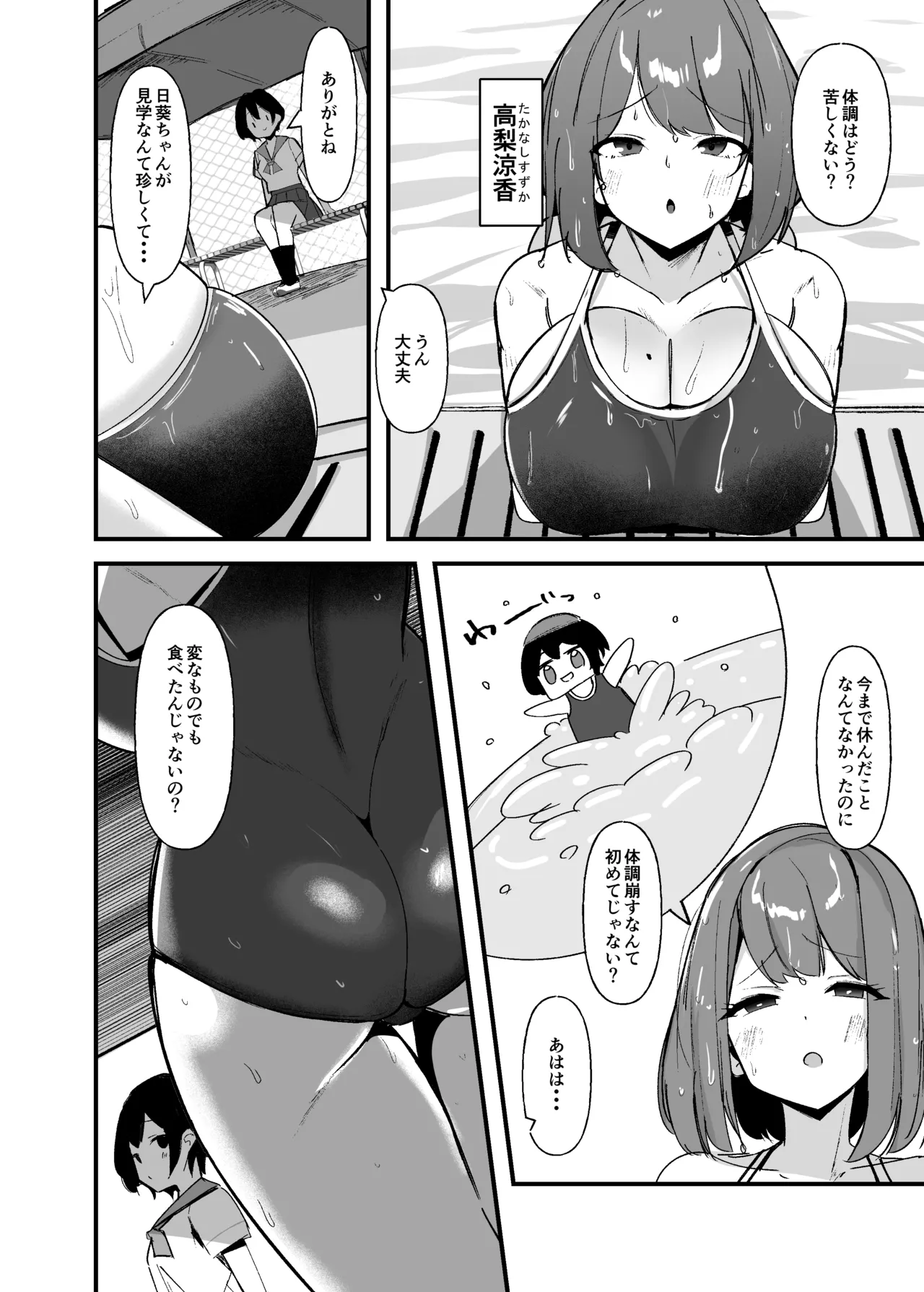 ふたなりちゃんは勃起したくない! Page.3