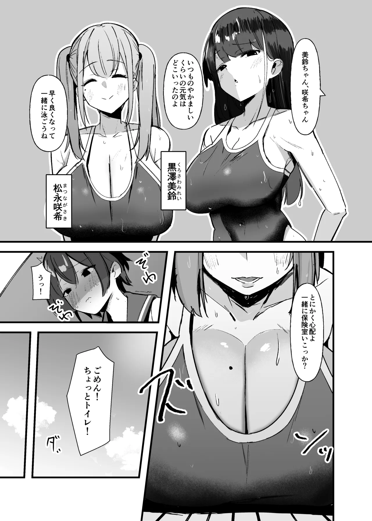 ふたなりちゃんは勃起したくない! Page.4