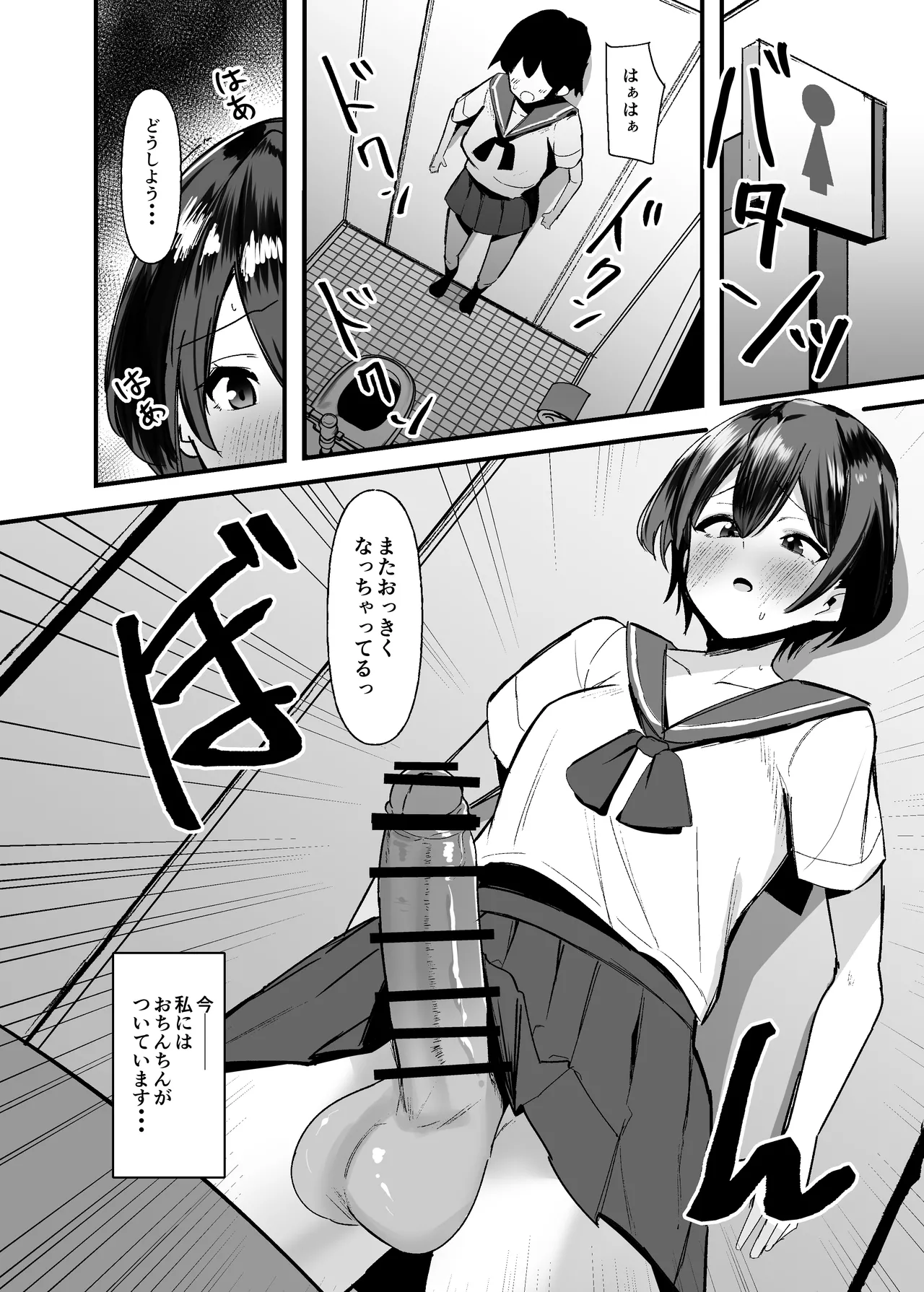 ふたなりちゃんは勃起したくない! Page.5