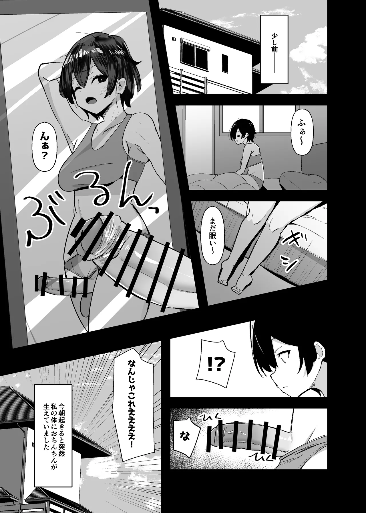 ふたなりちゃんは勃起したくない! Page.6