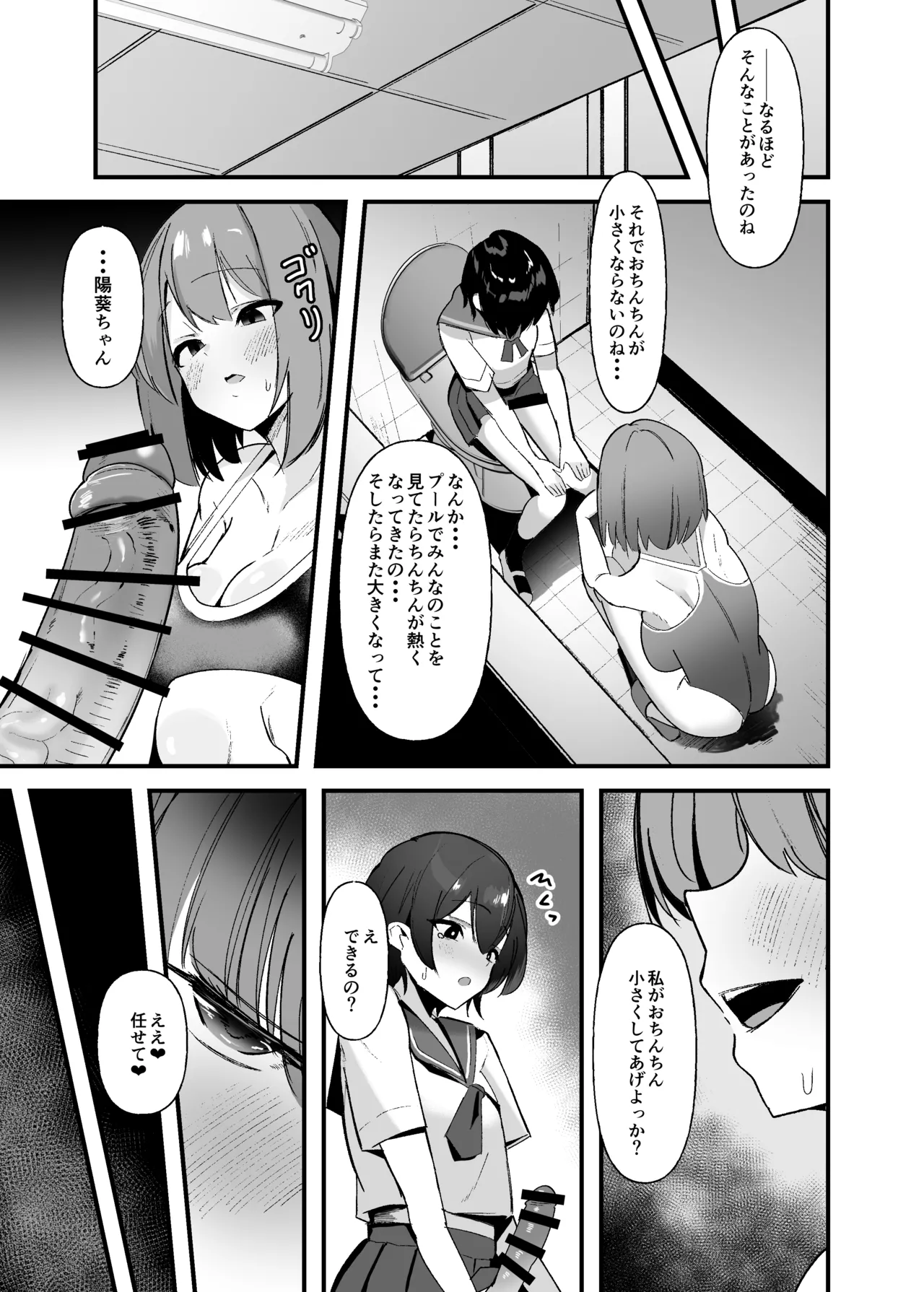 ふたなりちゃんは勃起したくない! Page.8