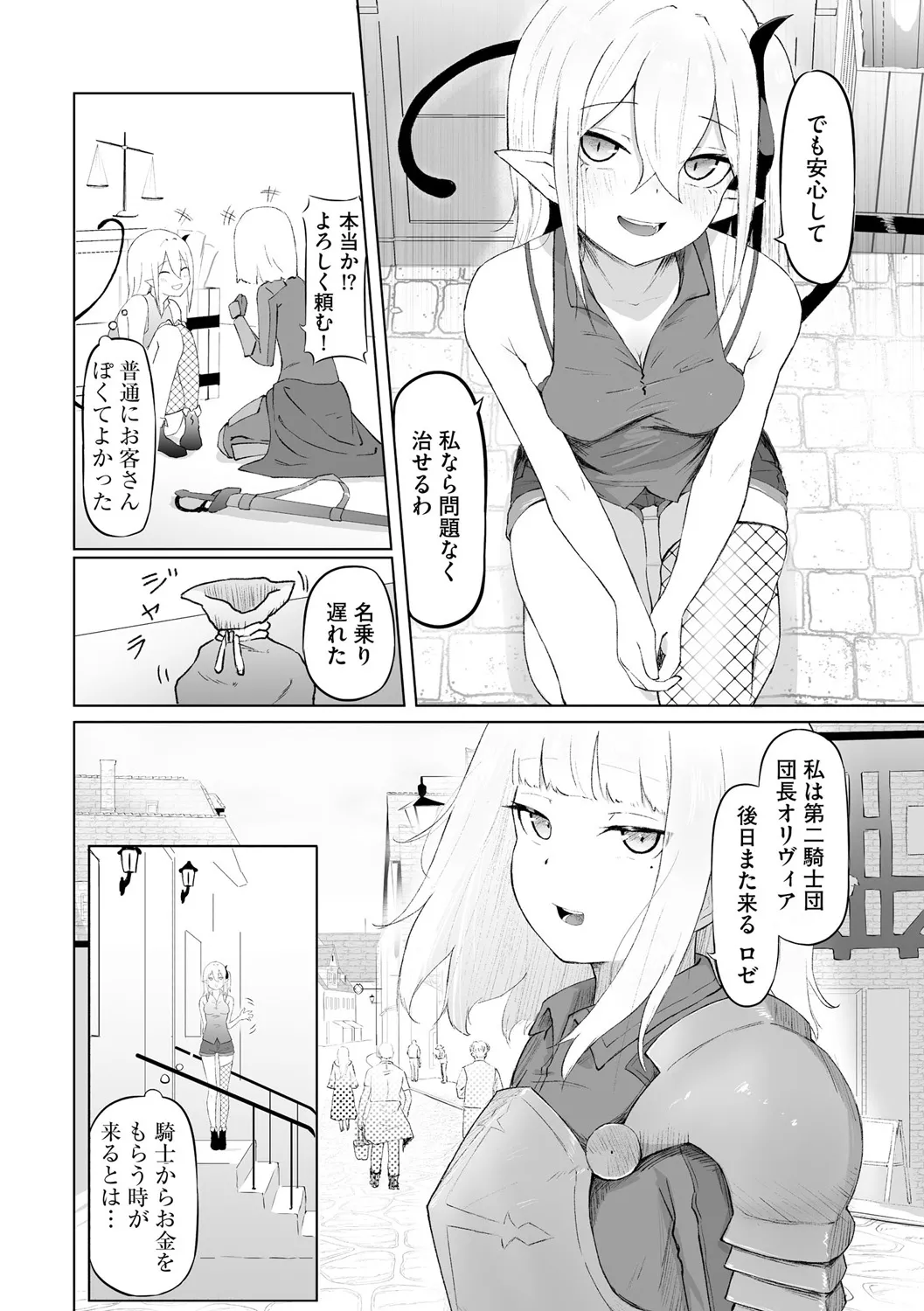 サキュバスマッサージ ~オトコもオンナも異種族もイカせる女~【第1話】 Page.6
