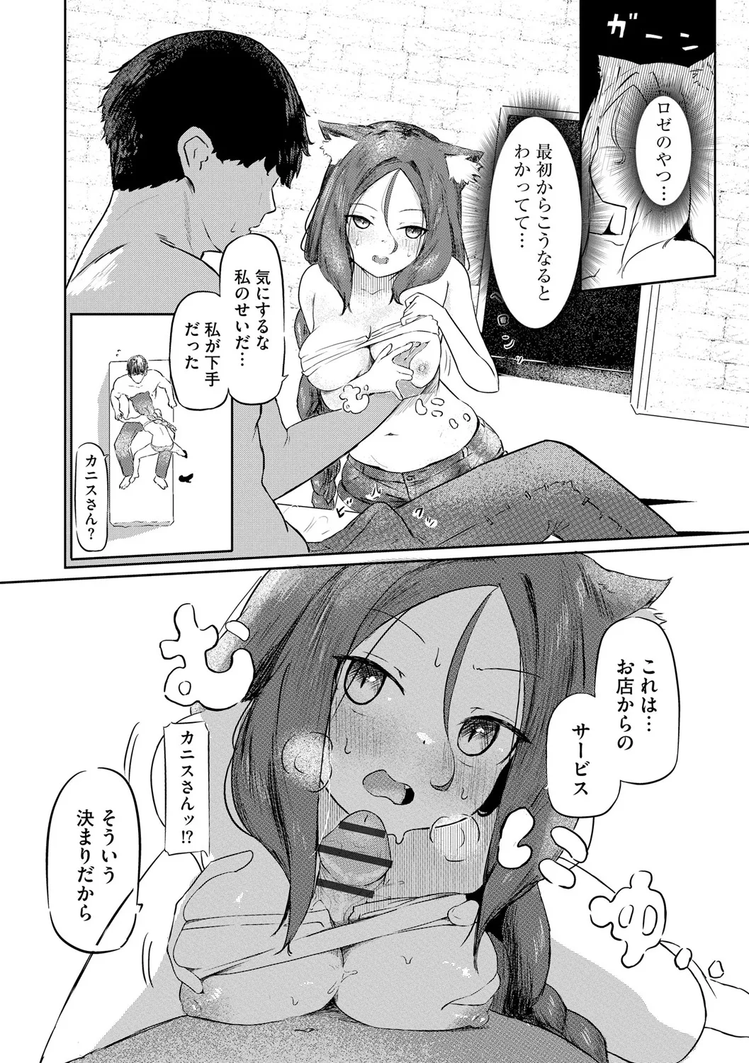 サキュバスマッサージ ~オトコもオンナも異種族もイカせる女~【第2話】 Page.10