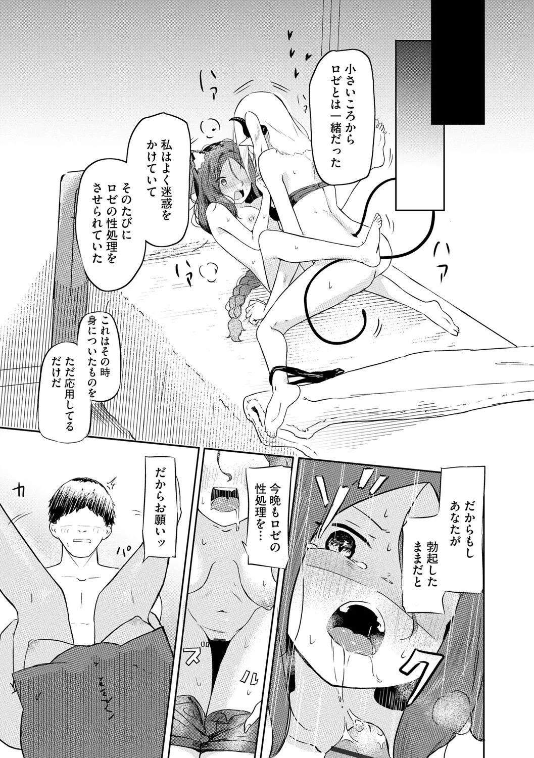 サキュバスマッサージ ~オトコもオンナも異種族もイカせる女~【第2話】 Page.13