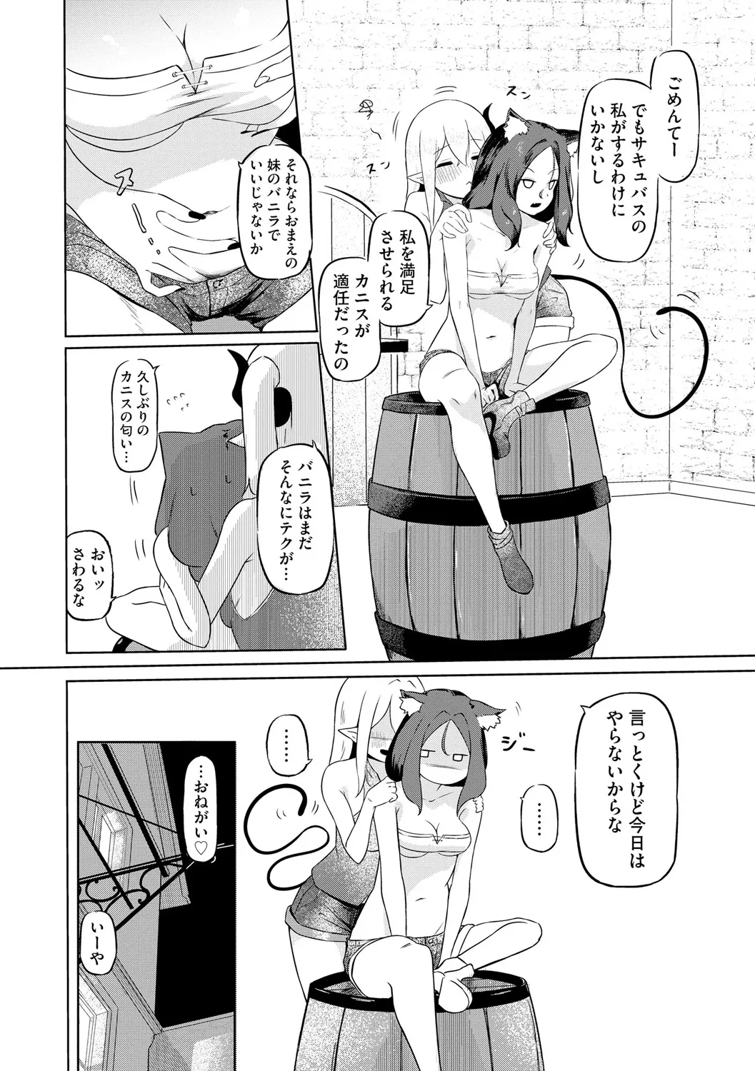 サキュバスマッサージ ~オトコもオンナも異種族もイカせる女~【第2話】 Page.22