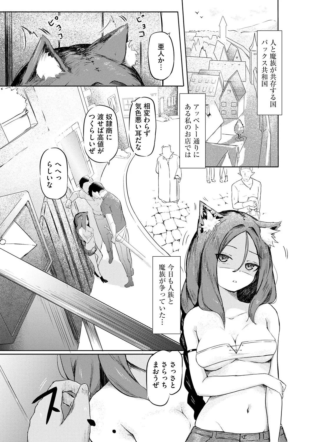 サキュバスマッサージ ~オトコもオンナも異種族もイカせる女~【第2話】 Page.3